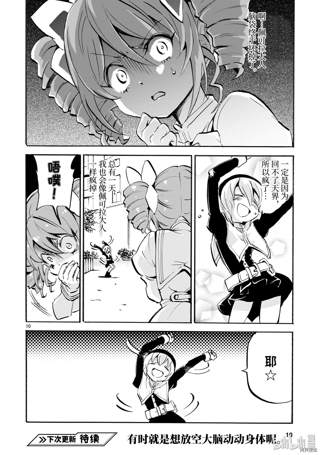 邪神与厨二病少女[拷贝漫画]韩漫全集-第165话无删减无遮挡章节图片 