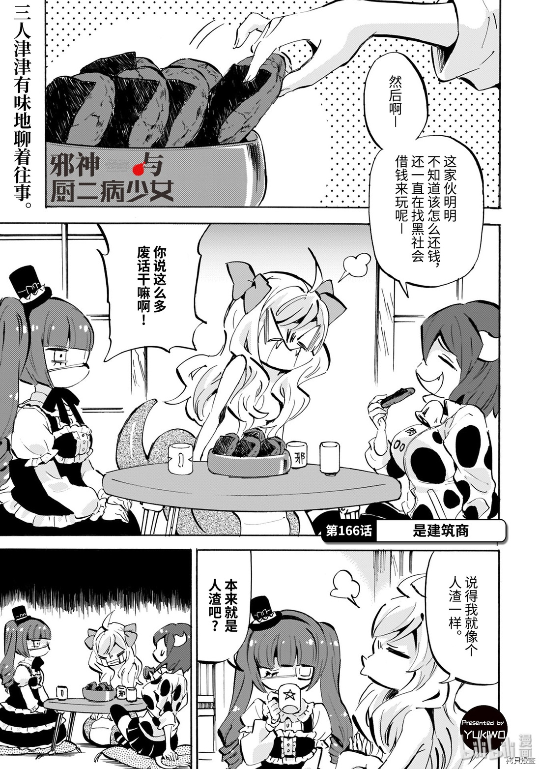 邪神与厨二病少女[拷贝漫画]韩漫全集-第166话无删减无遮挡章节图片 