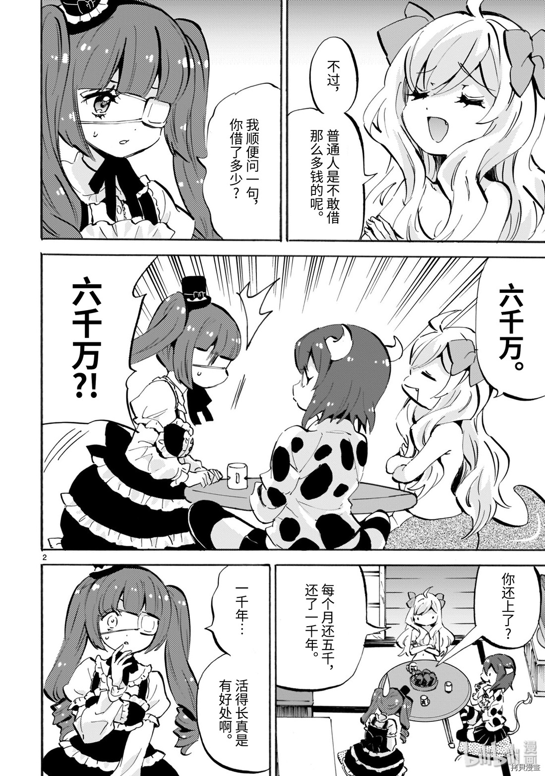 邪神与厨二病少女[拷贝漫画]韩漫全集-第166话无删减无遮挡章节图片 