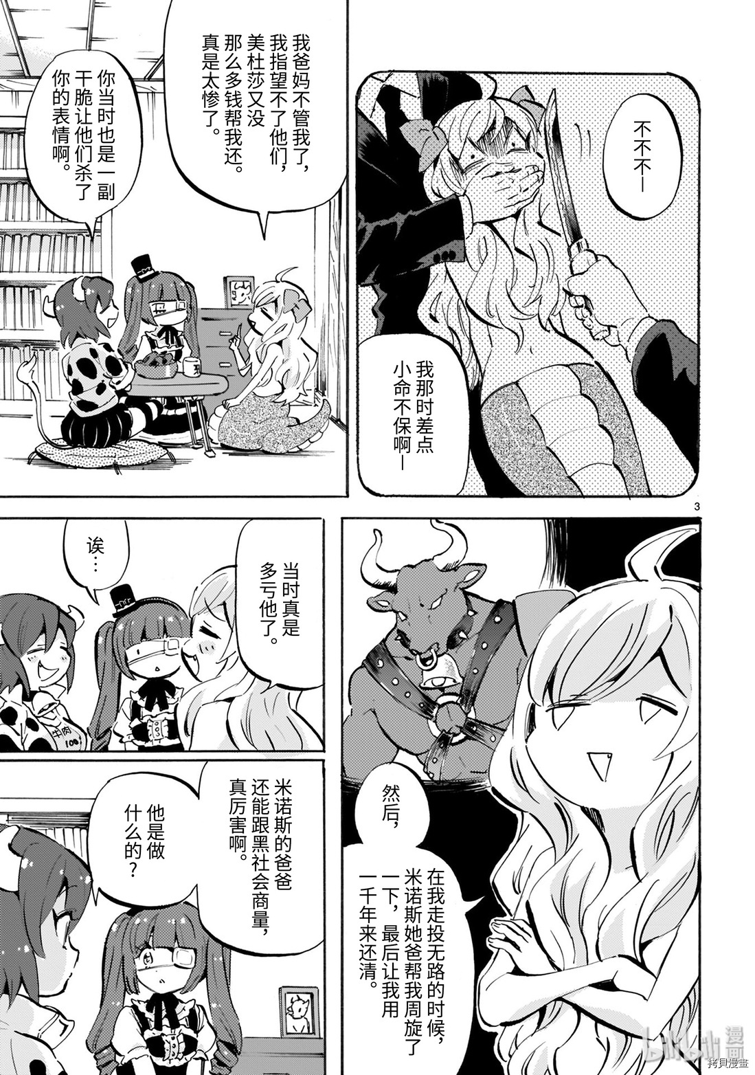 邪神与厨二病少女[拷贝漫画]韩漫全集-第166话无删减无遮挡章节图片 