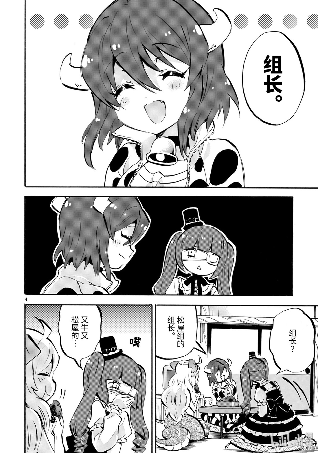 邪神与厨二病少女[拷贝漫画]韩漫全集-第166话无删减无遮挡章节图片 