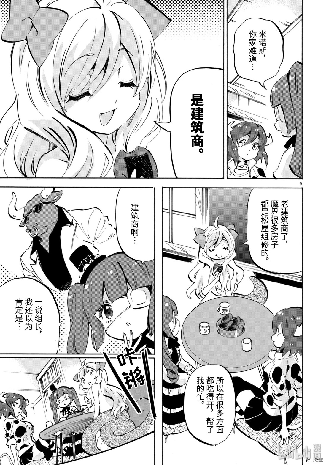 邪神与厨二病少女[拷贝漫画]韩漫全集-第166话无删减无遮挡章节图片 