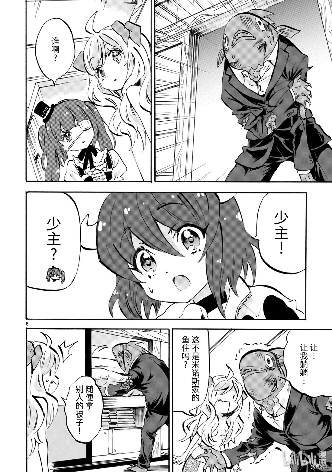 邪神与厨二病少女[拷贝漫画]韩漫全集-第166话无删减无遮挡章节图片 