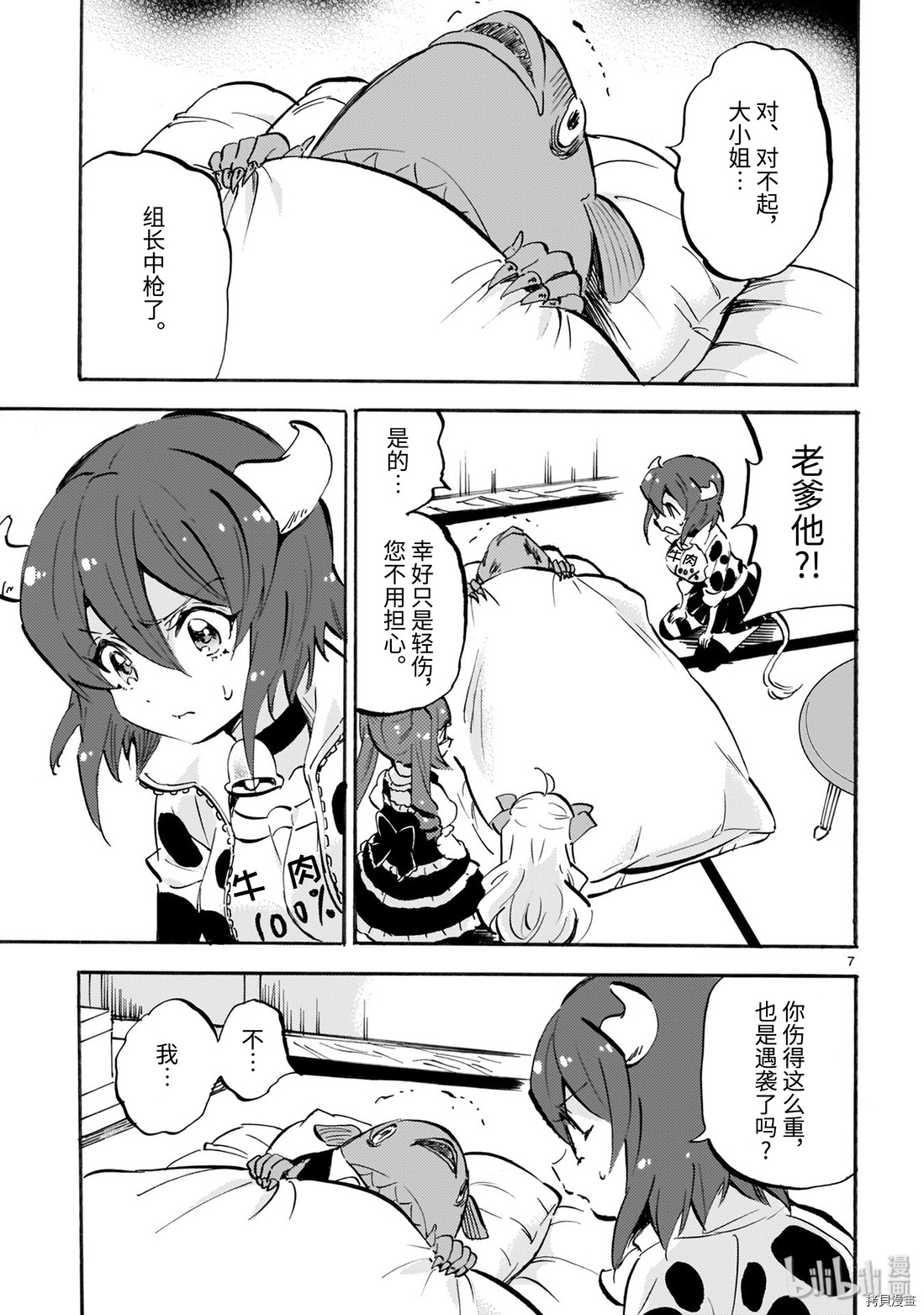 邪神与厨二病少女[拷贝漫画]韩漫全集-第166话无删减无遮挡章节图片 