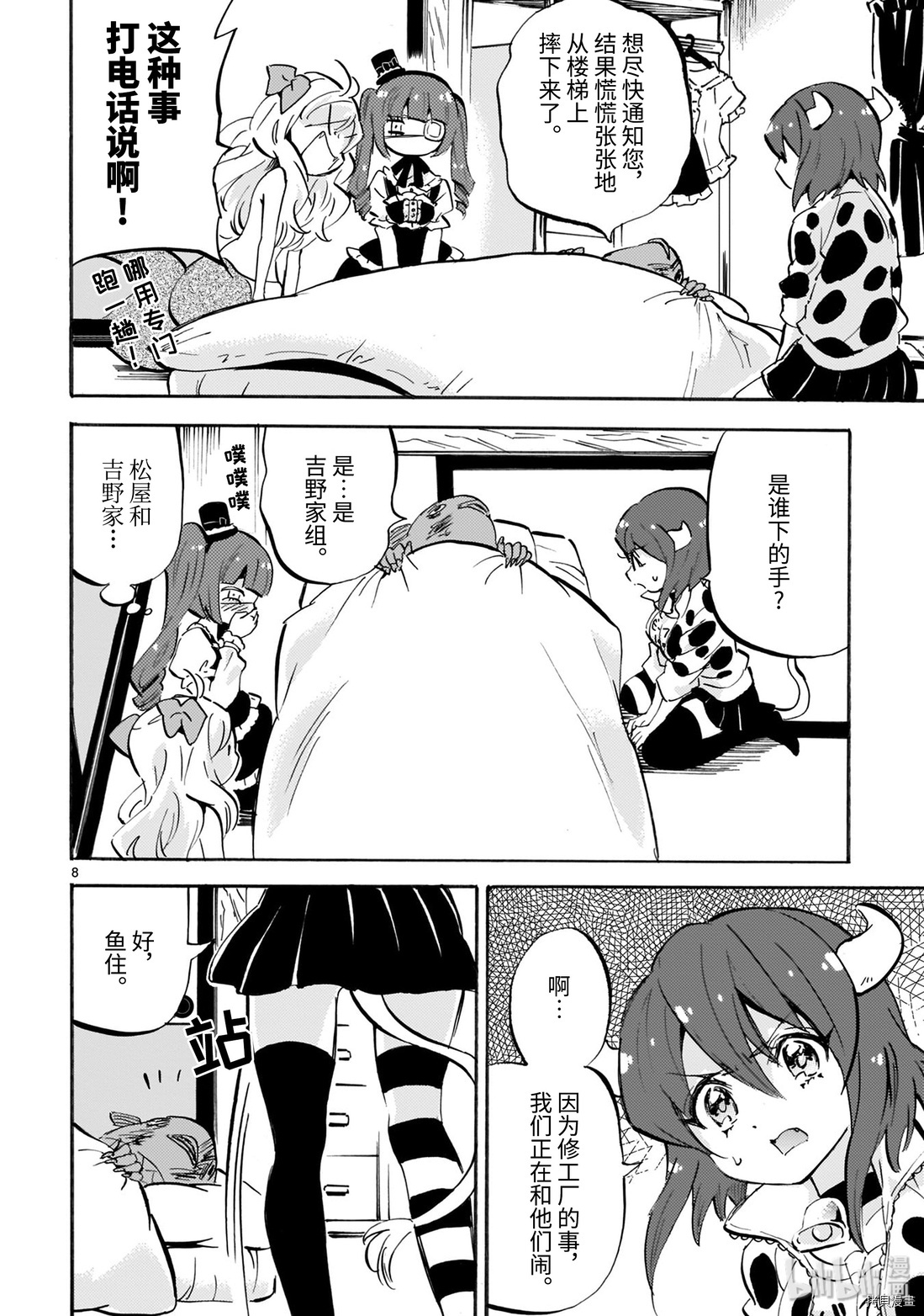 邪神与厨二病少女[拷贝漫画]韩漫全集-第166话无删减无遮挡章节图片 