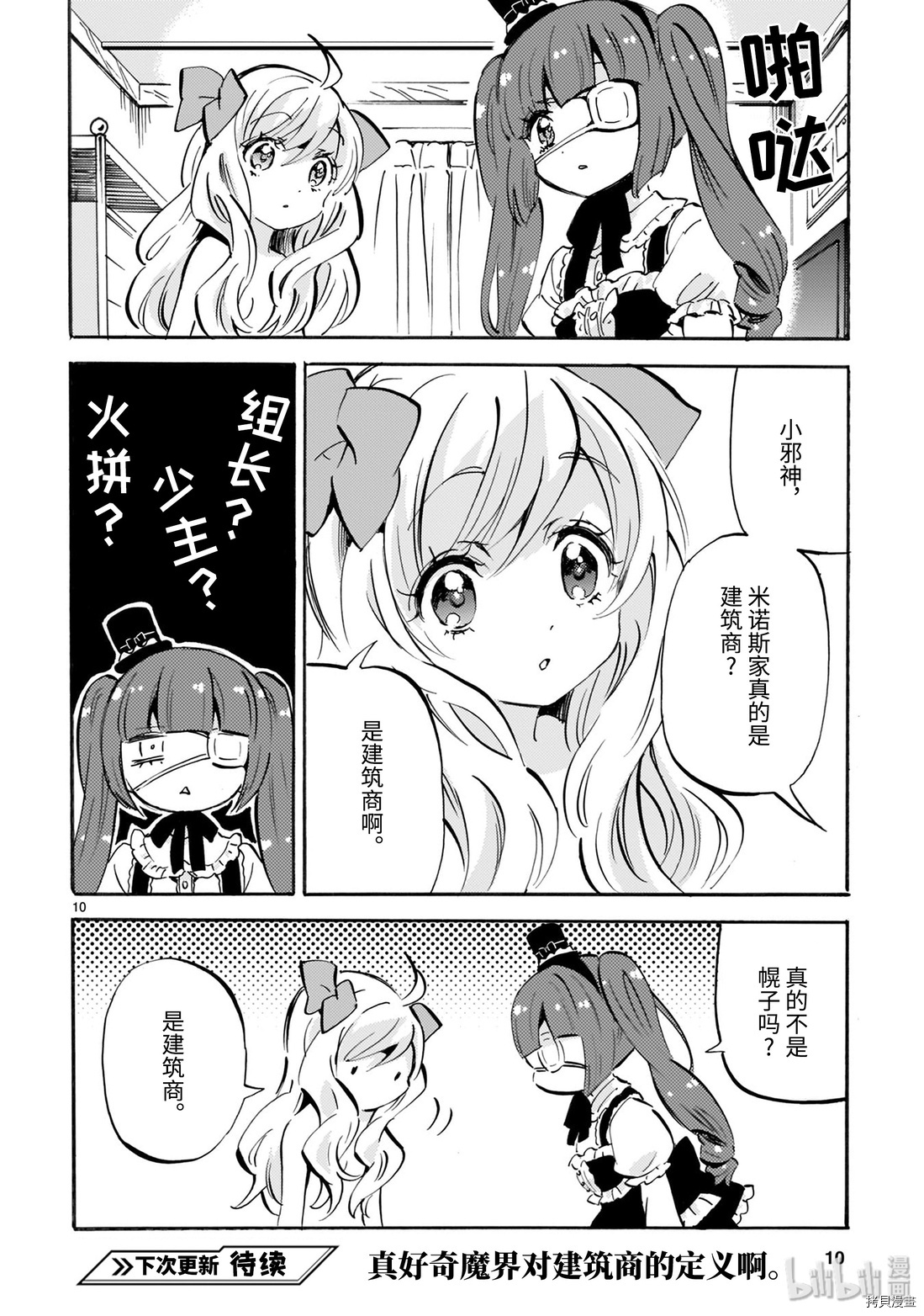 邪神与厨二病少女[拷贝漫画]韩漫全集-第166话无删减无遮挡章节图片 