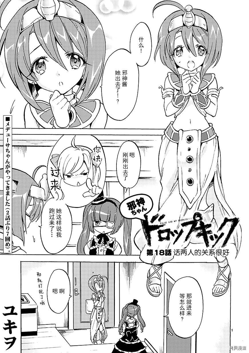 邪神与厨二病少女[拷贝漫画]韩漫全集-第17话无删减无遮挡章节图片 