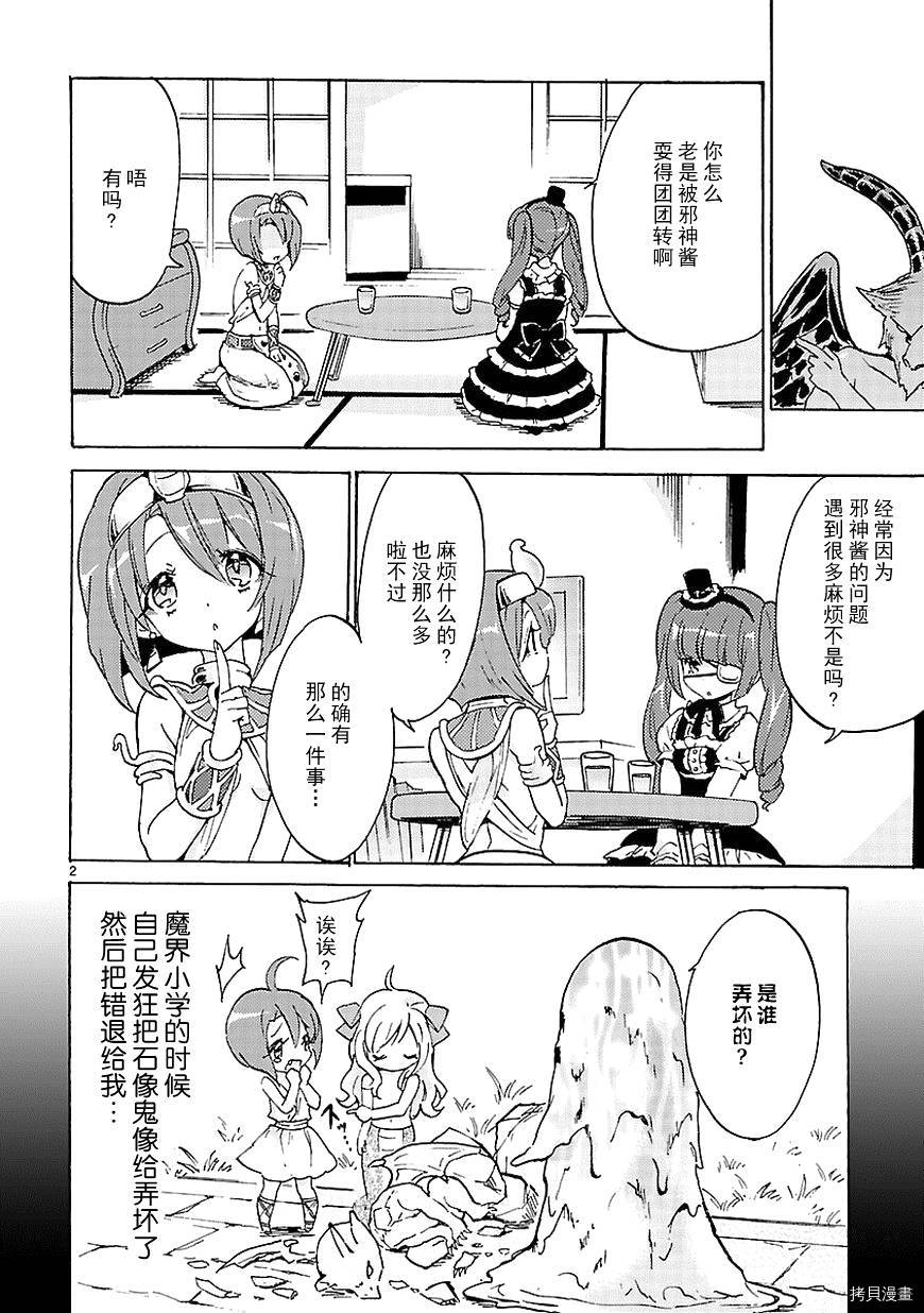 邪神与厨二病少女[拷贝漫画]韩漫全集-第17话无删减无遮挡章节图片 