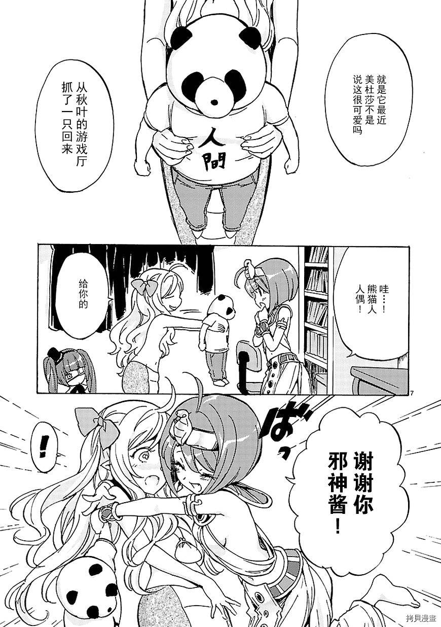 邪神与厨二病少女[拷贝漫画]韩漫全集-第17话无删减无遮挡章节图片 