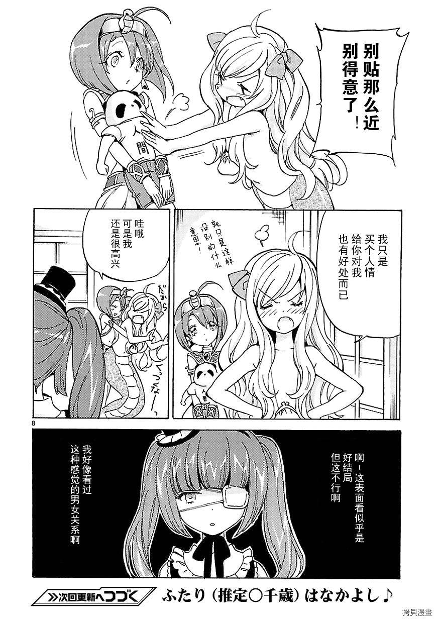 邪神与厨二病少女[拷贝漫画]韩漫全集-第17话无删减无遮挡章节图片 