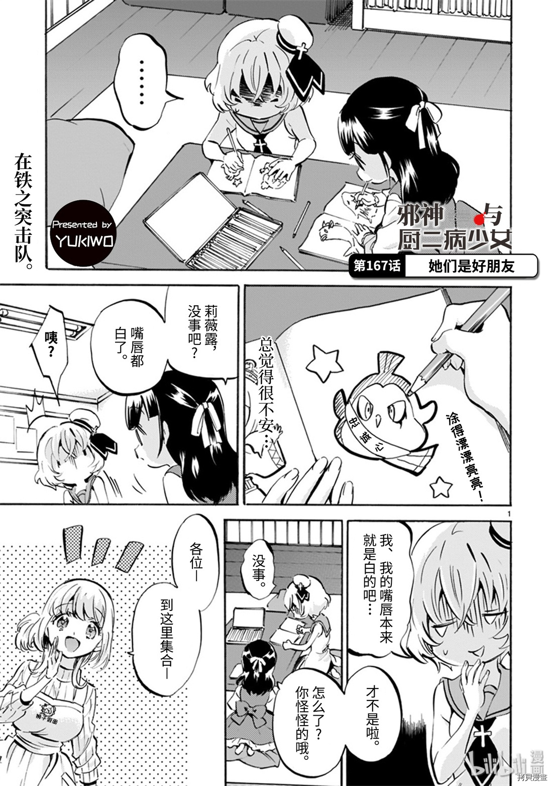 邪神与厨二病少女[拷贝漫画]韩漫全集-第167话无删减无遮挡章节图片 