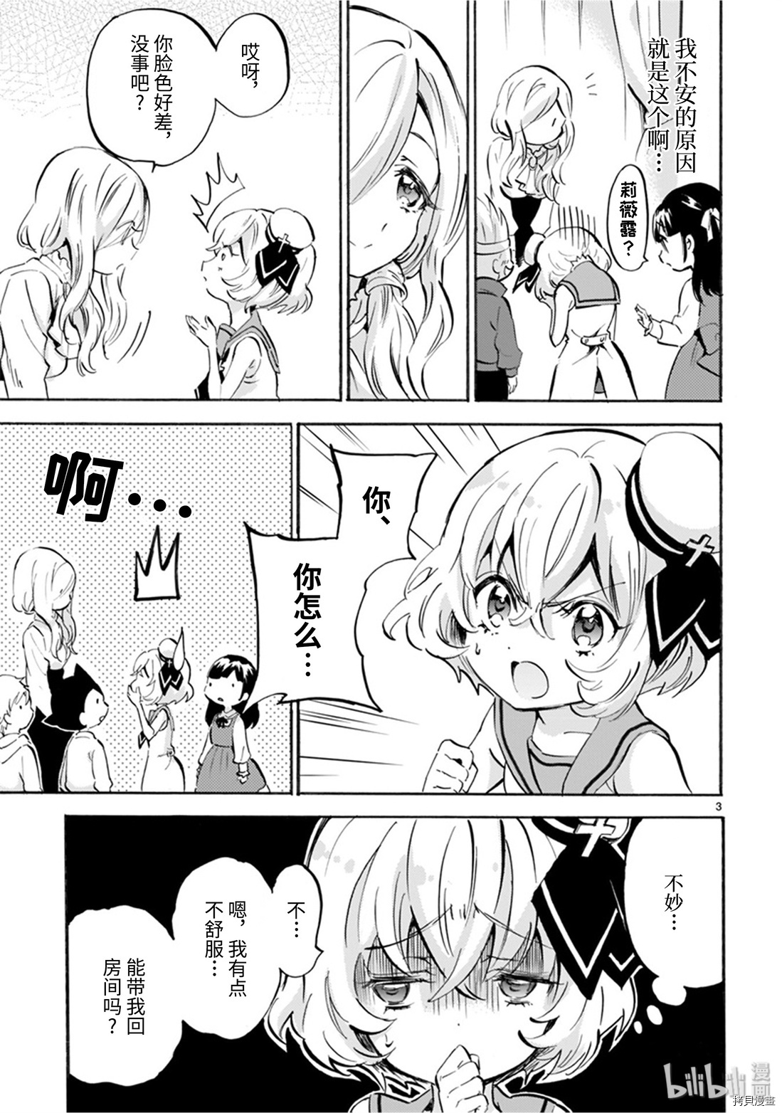 邪神与厨二病少女[拷贝漫画]韩漫全集-第167话无删减无遮挡章节图片 