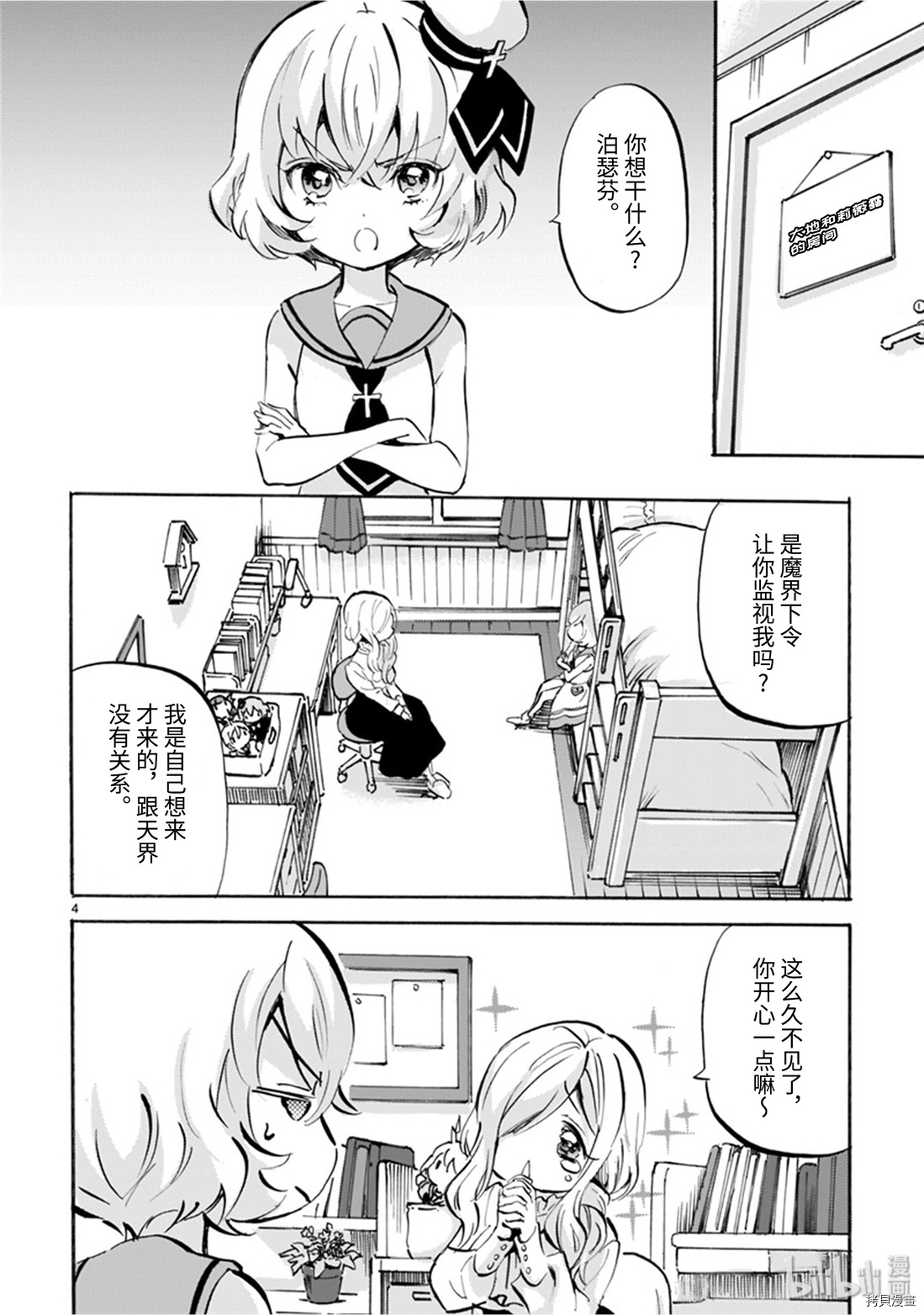 邪神与厨二病少女[拷贝漫画]韩漫全集-第167话无删减无遮挡章节图片 