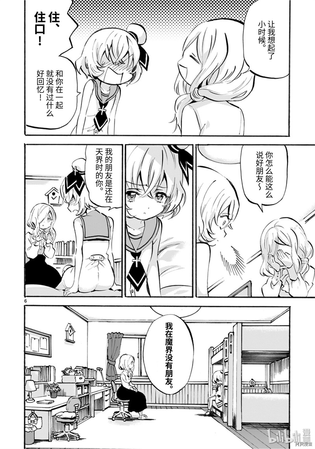 邪神与厨二病少女[拷贝漫画]韩漫全集-第167话无删减无遮挡章节图片 