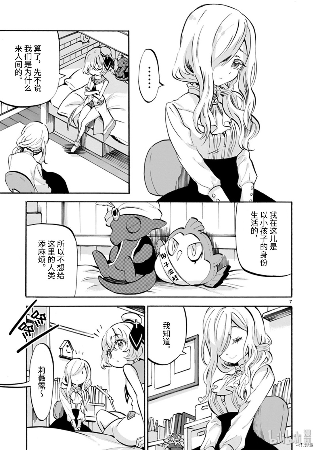 邪神与厨二病少女[拷贝漫画]韩漫全集-第167话无删减无遮挡章节图片 