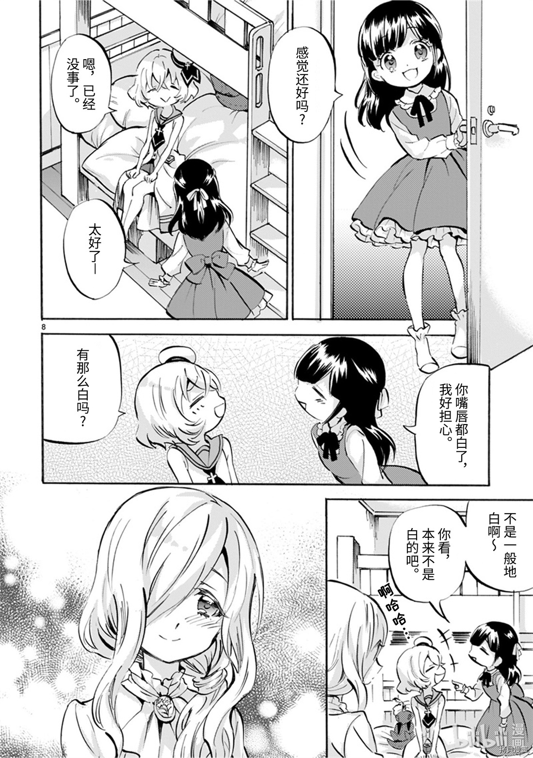 邪神与厨二病少女[拷贝漫画]韩漫全集-第167话无删减无遮挡章节图片 