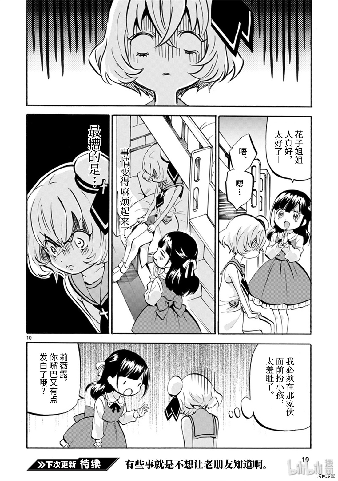 邪神与厨二病少女[拷贝漫画]韩漫全集-第167话无删减无遮挡章节图片 