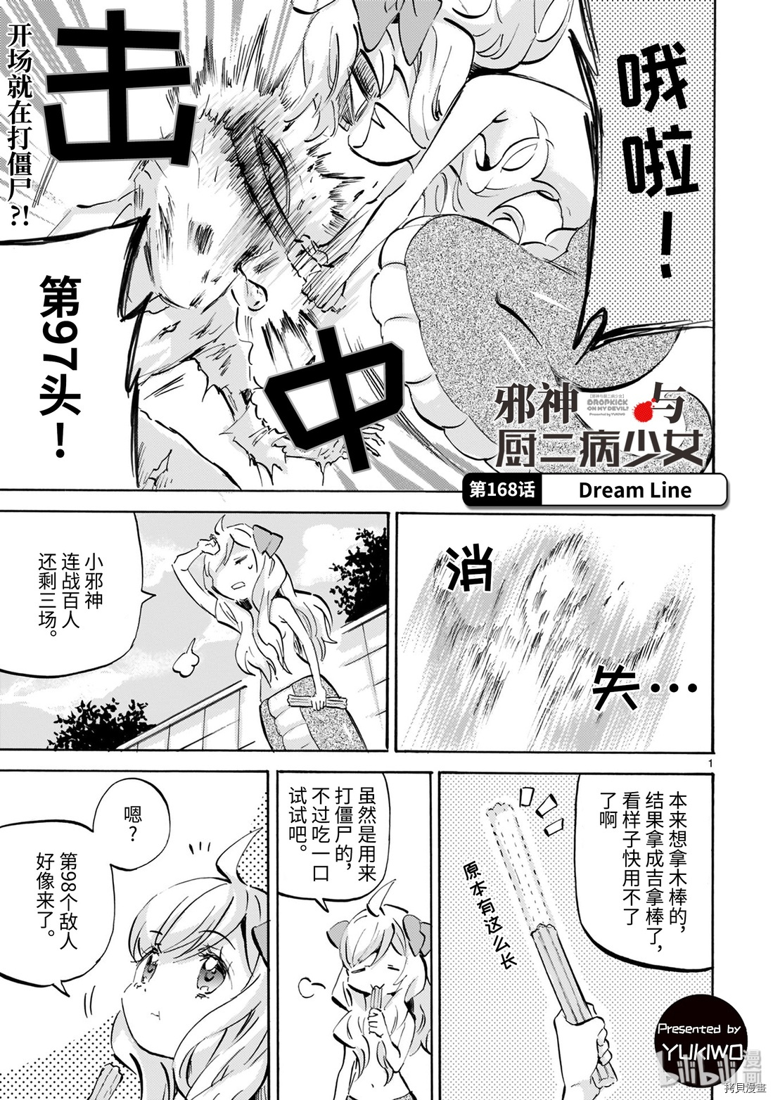 邪神与厨二病少女[拷贝漫画]韩漫全集-第168话无删减无遮挡章节图片 