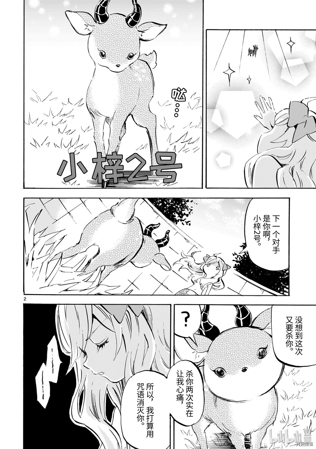 邪神与厨二病少女[拷贝漫画]韩漫全集-第168话无删减无遮挡章节图片 