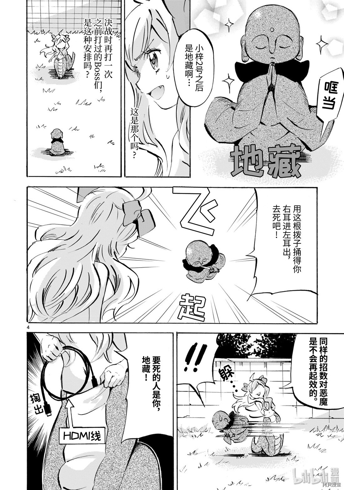 邪神与厨二病少女[拷贝漫画]韩漫全集-第168话无删减无遮挡章节图片 