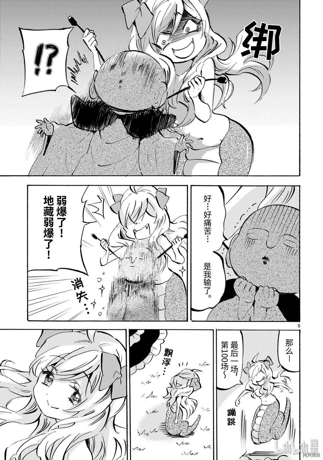 邪神与厨二病少女[拷贝漫画]韩漫全集-第168话无删减无遮挡章节图片 