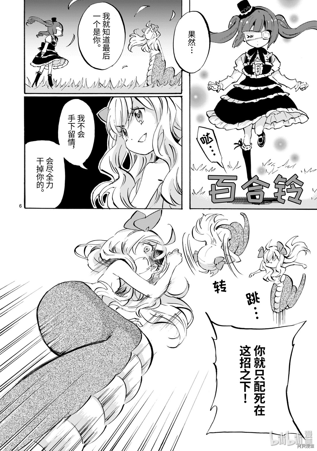 邪神与厨二病少女[拷贝漫画]韩漫全集-第168话无删减无遮挡章节图片 