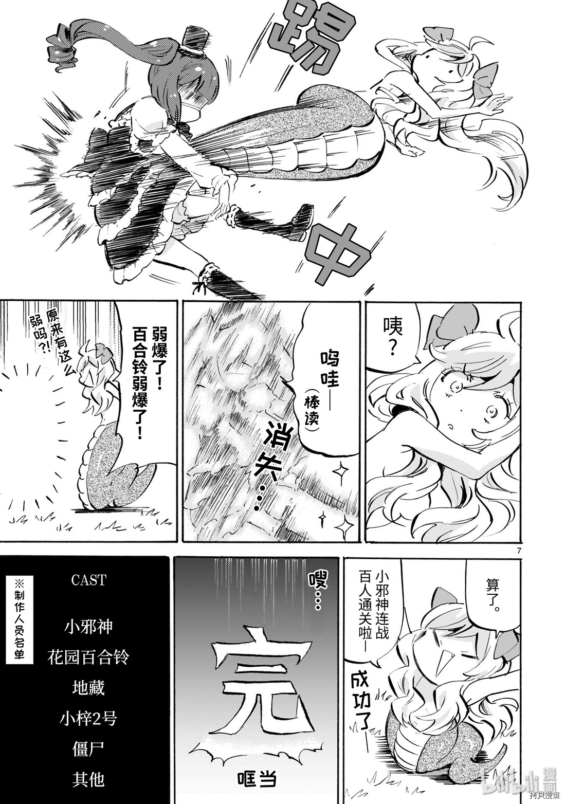 邪神与厨二病少女[拷贝漫画]韩漫全集-第168话无删减无遮挡章节图片 