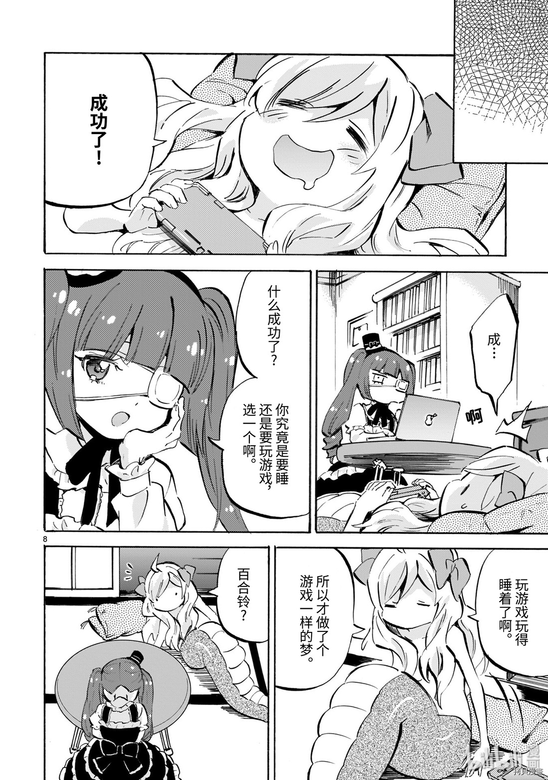 邪神与厨二病少女[拷贝漫画]韩漫全集-第168话无删减无遮挡章节图片 