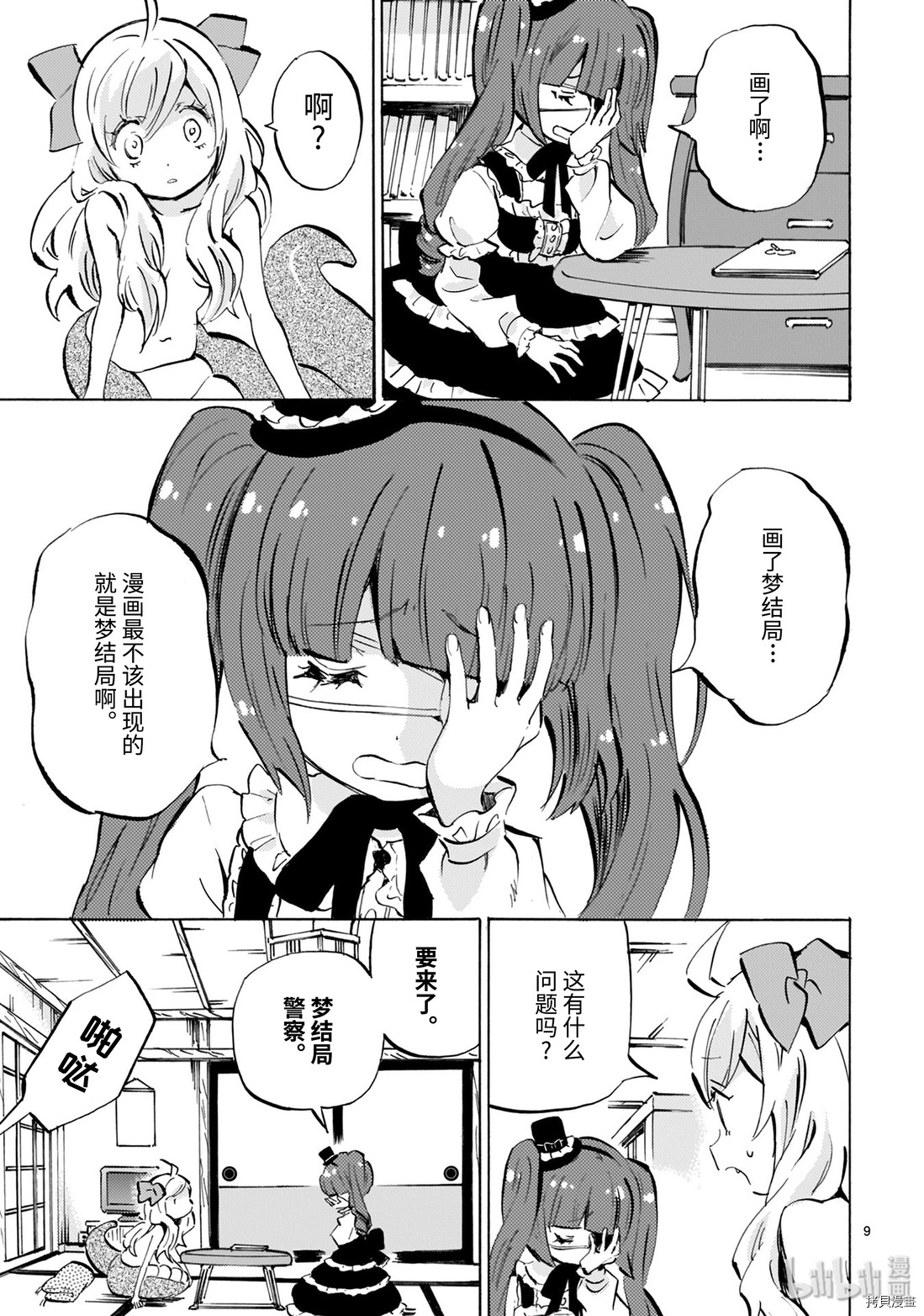 邪神与厨二病少女[拷贝漫画]韩漫全集-第168话无删减无遮挡章节图片 