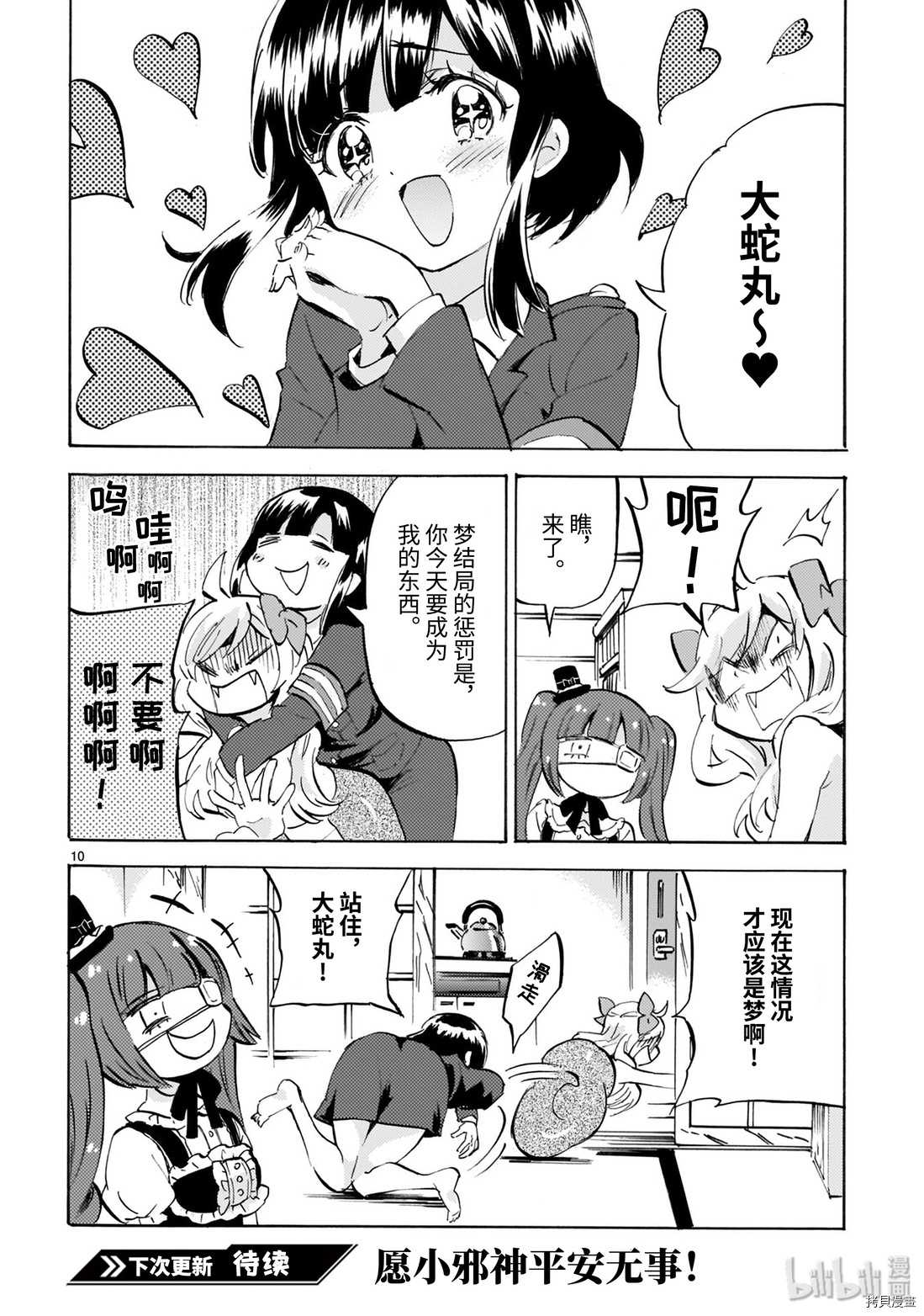 邪神与厨二病少女[拷贝漫画]韩漫全集-第168话无删减无遮挡章节图片 