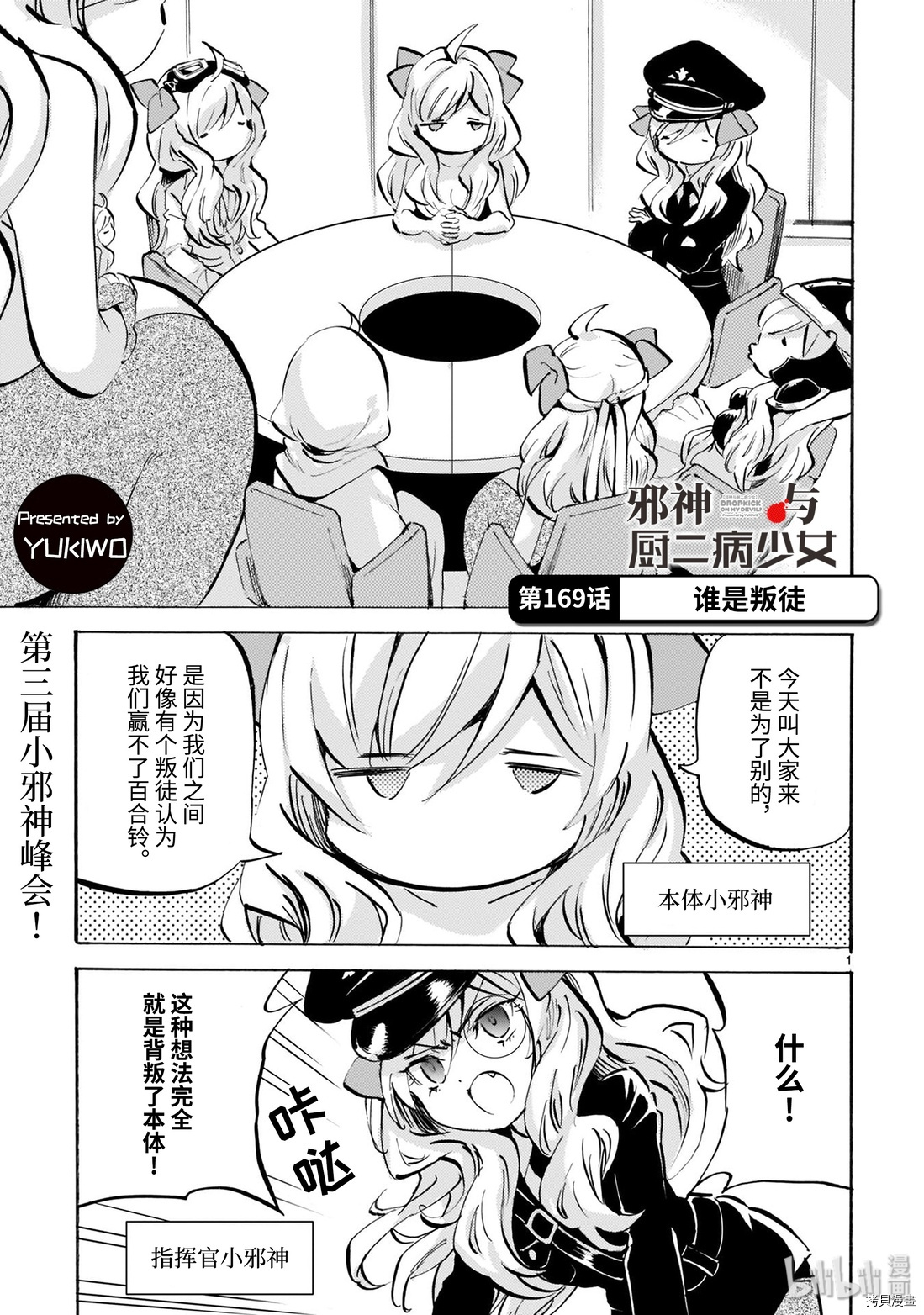 邪神与厨二病少女[拷贝漫画]韩漫全集-第169话无删减无遮挡章节图片 