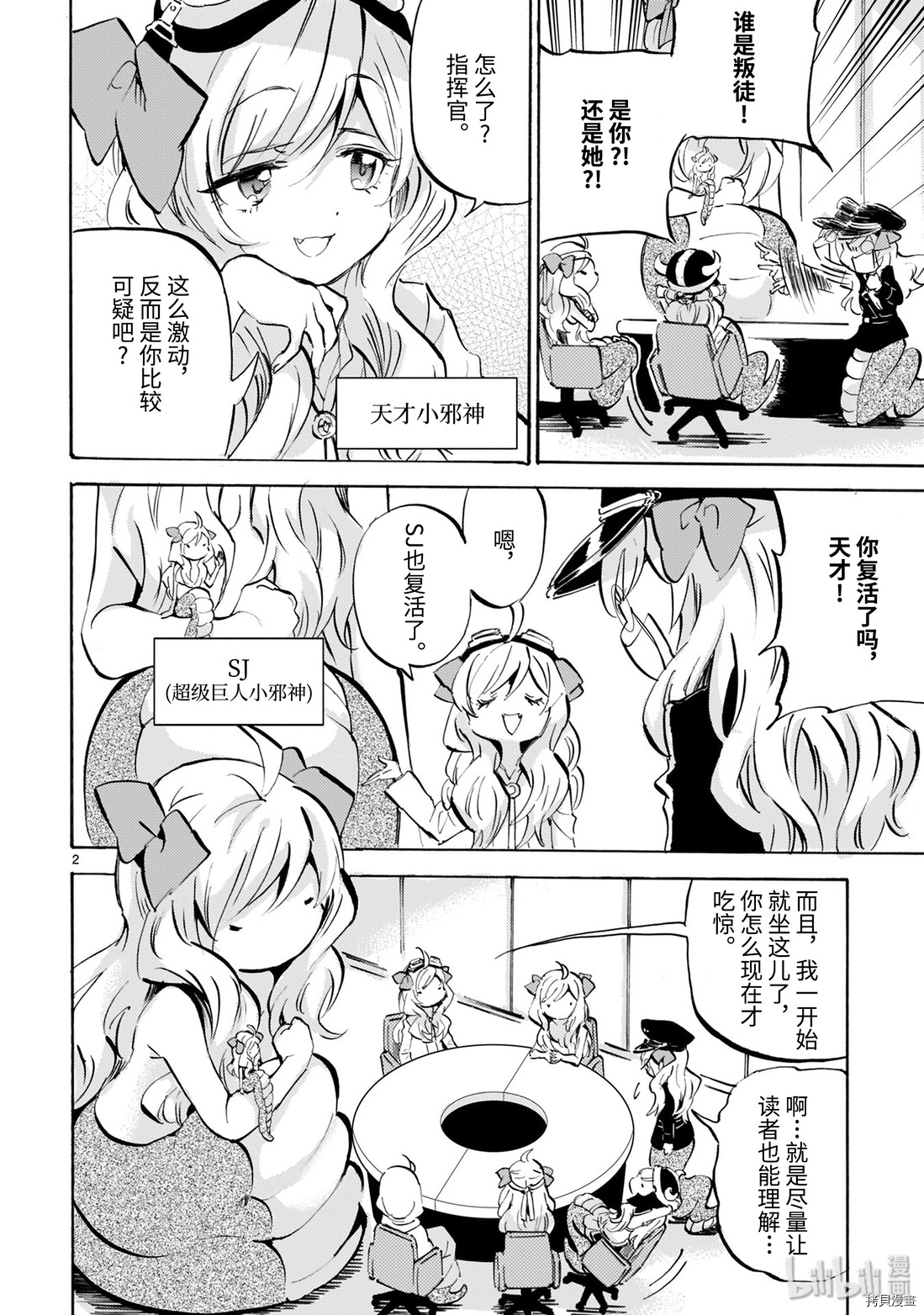 邪神与厨二病少女[拷贝漫画]韩漫全集-第169话无删减无遮挡章节图片 