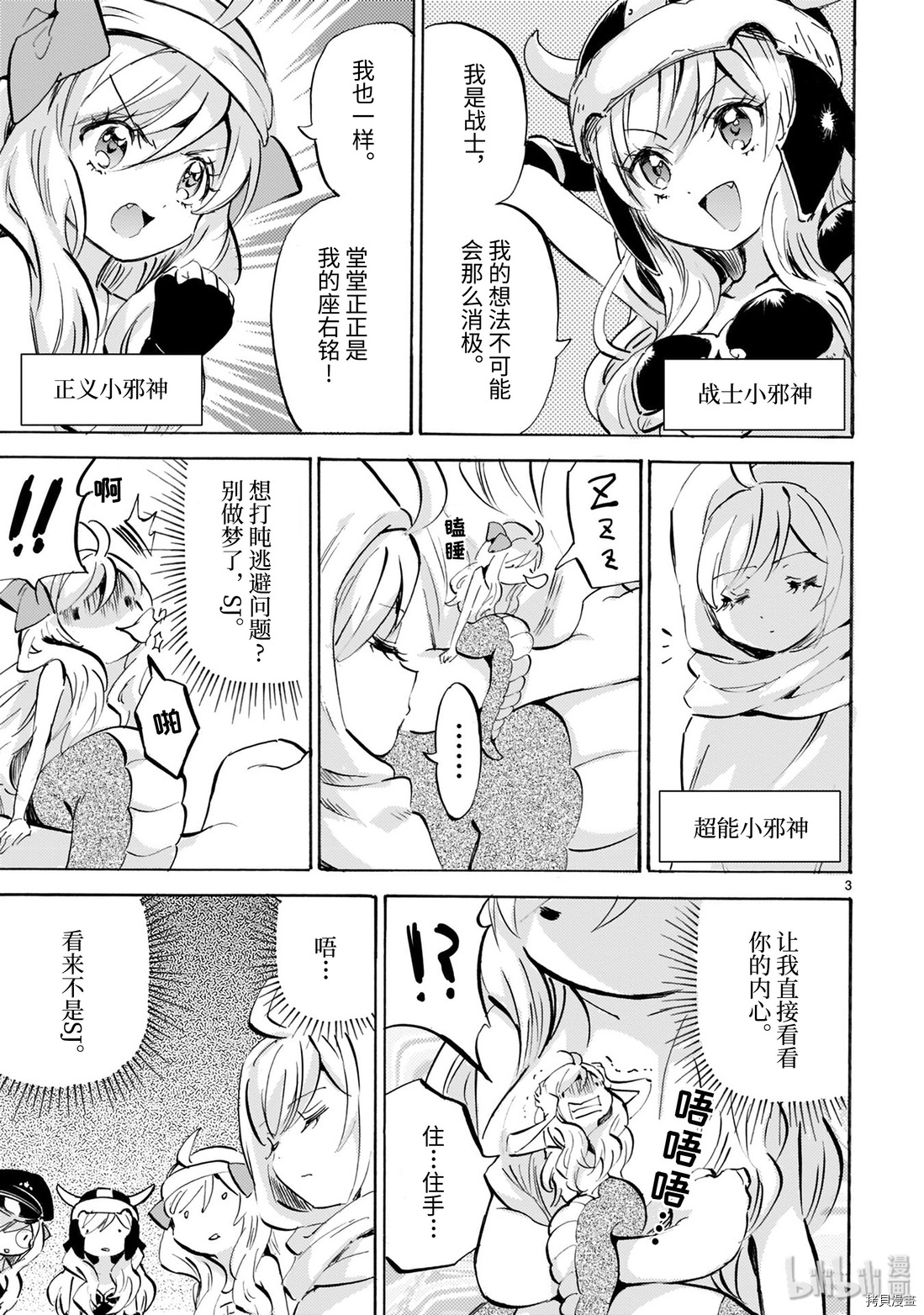 邪神与厨二病少女[拷贝漫画]韩漫全集-第169话无删减无遮挡章节图片 