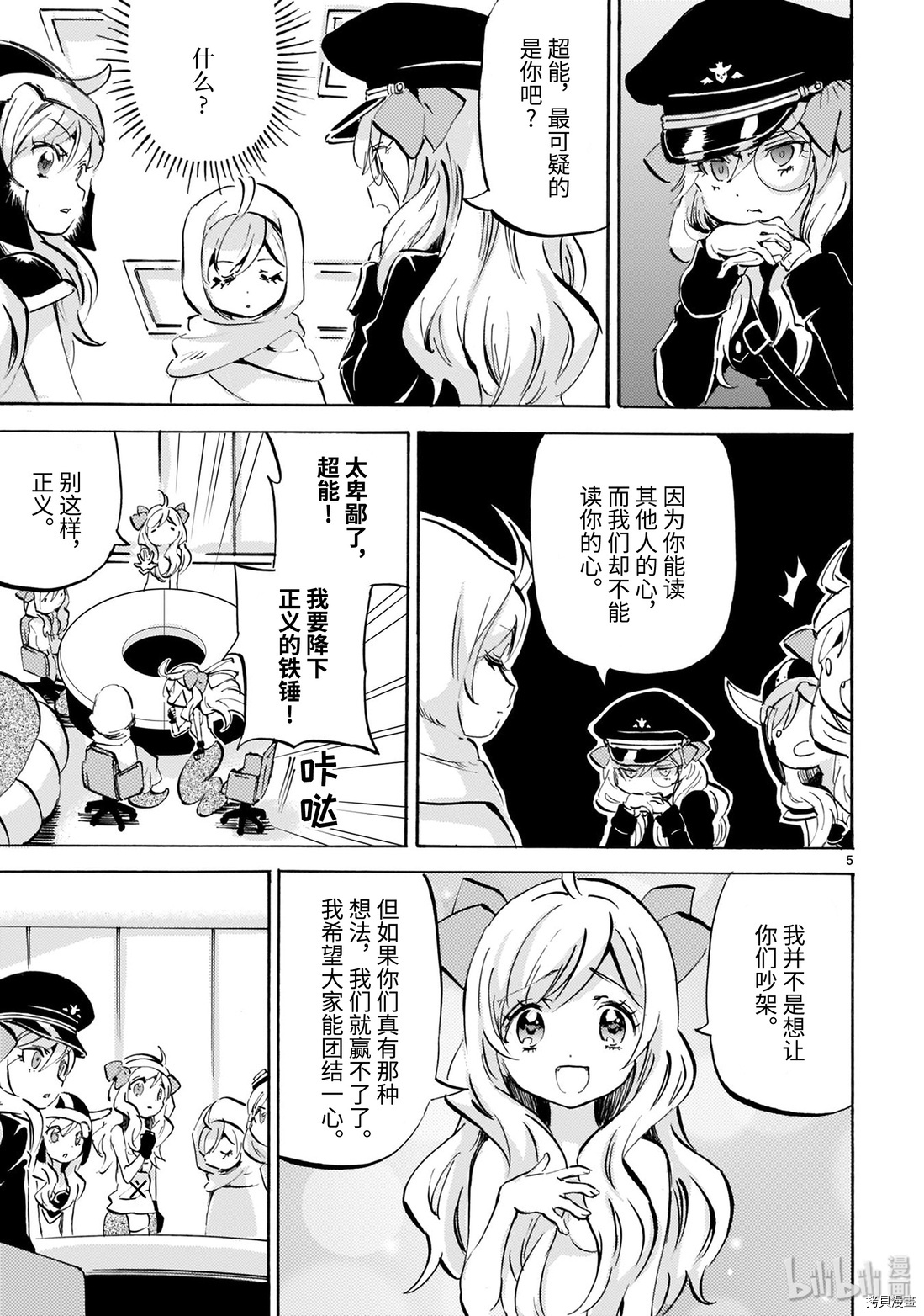 邪神与厨二病少女[拷贝漫画]韩漫全集-第169话无删减无遮挡章节图片 