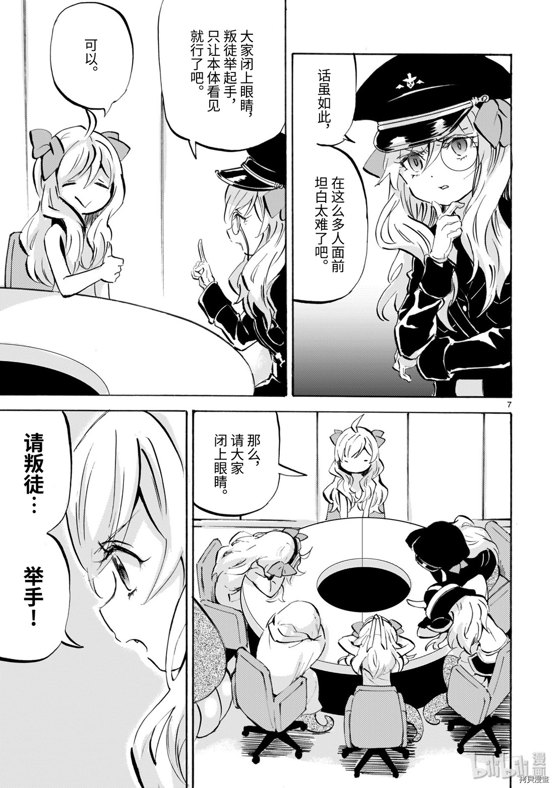 邪神与厨二病少女[拷贝漫画]韩漫全集-第169话无删减无遮挡章节图片 