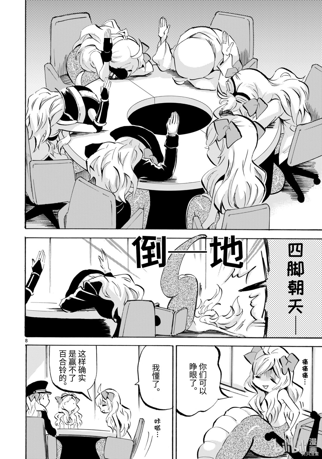 邪神与厨二病少女[拷贝漫画]韩漫全集-第169话无删减无遮挡章节图片 