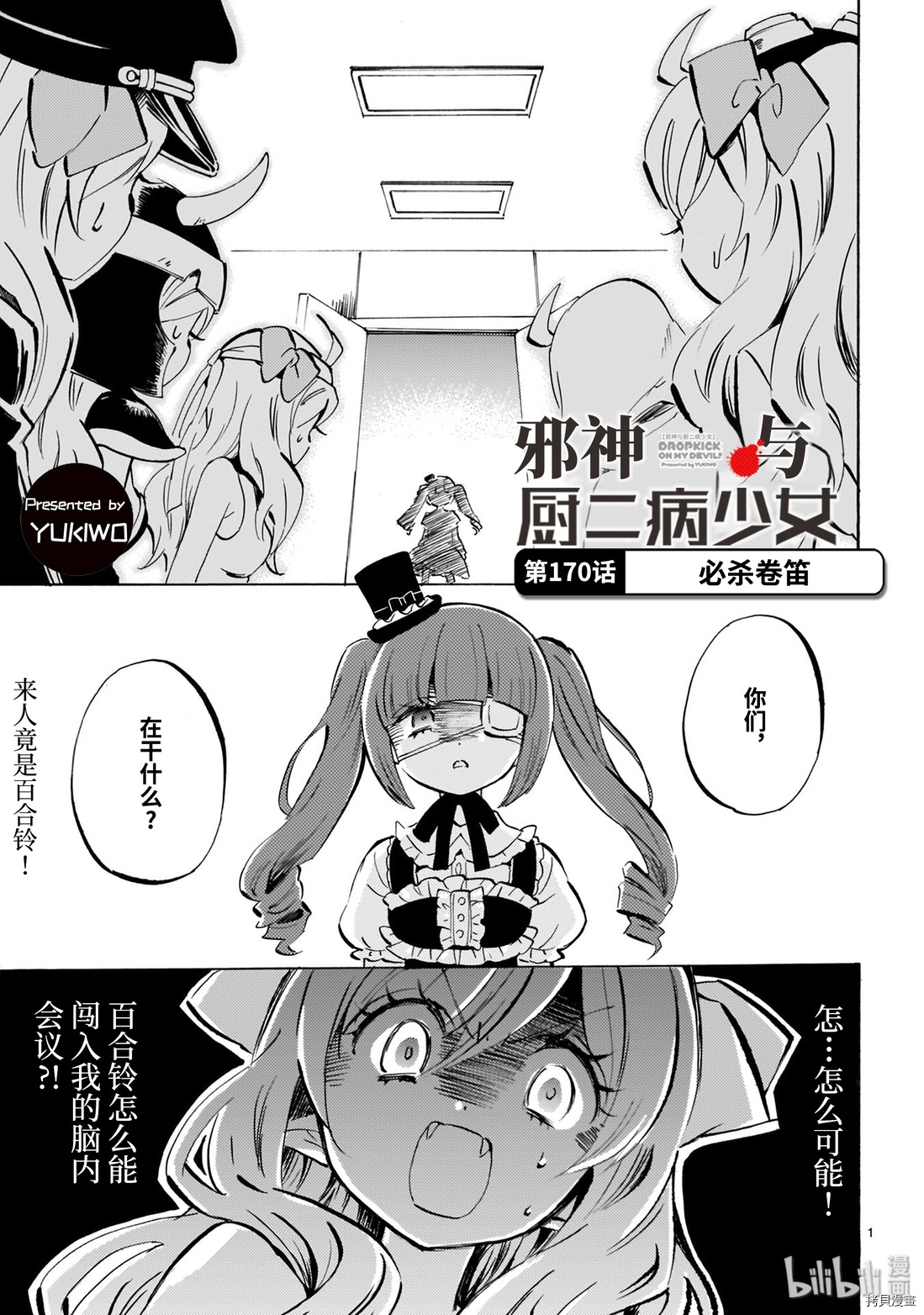 邪神与厨二病少女[拷贝漫画]韩漫全集-第170话无删减无遮挡章节图片 