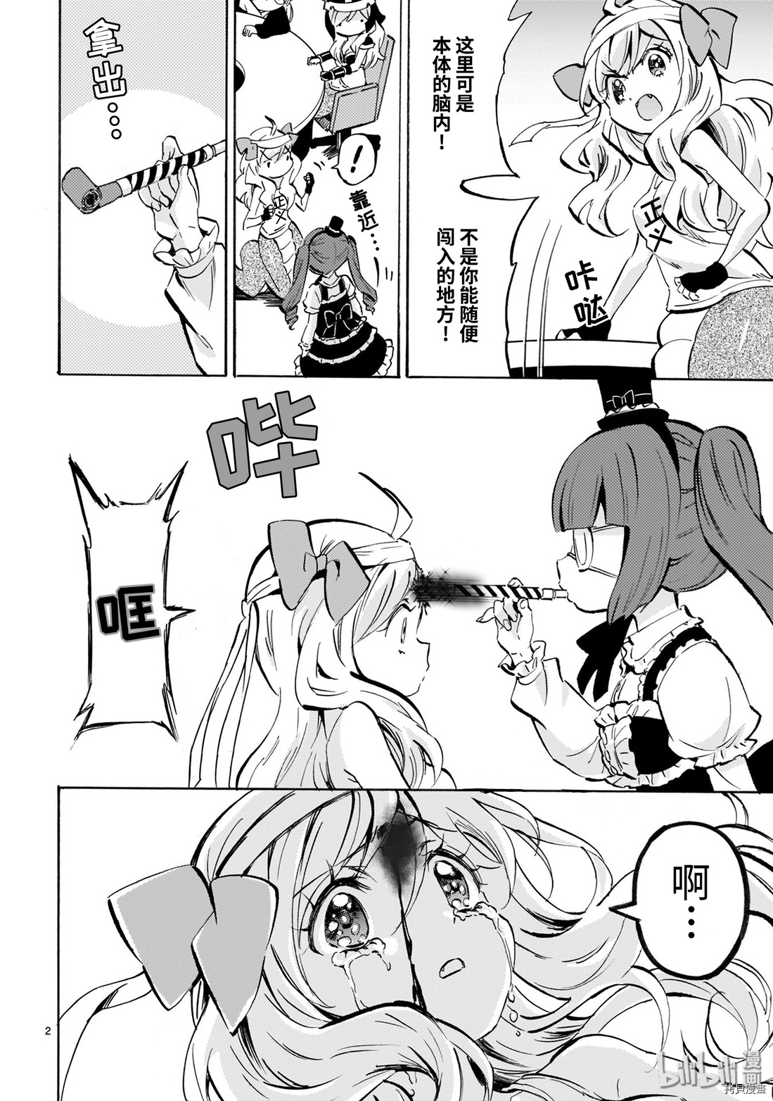 邪神与厨二病少女[拷贝漫画]韩漫全集-第170话无删减无遮挡章节图片 