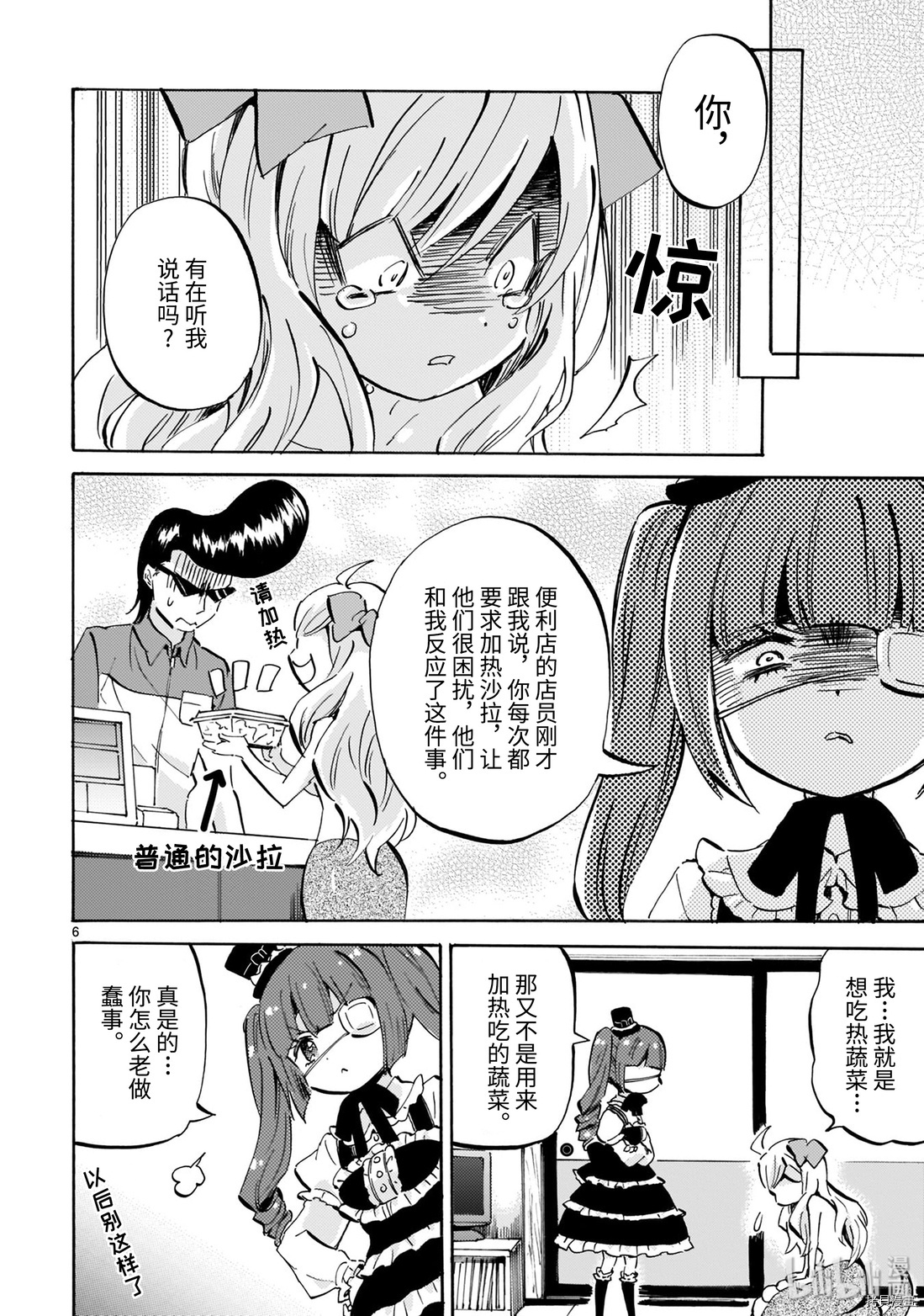 邪神与厨二病少女[拷贝漫画]韩漫全集-第170话无删减无遮挡章节图片 