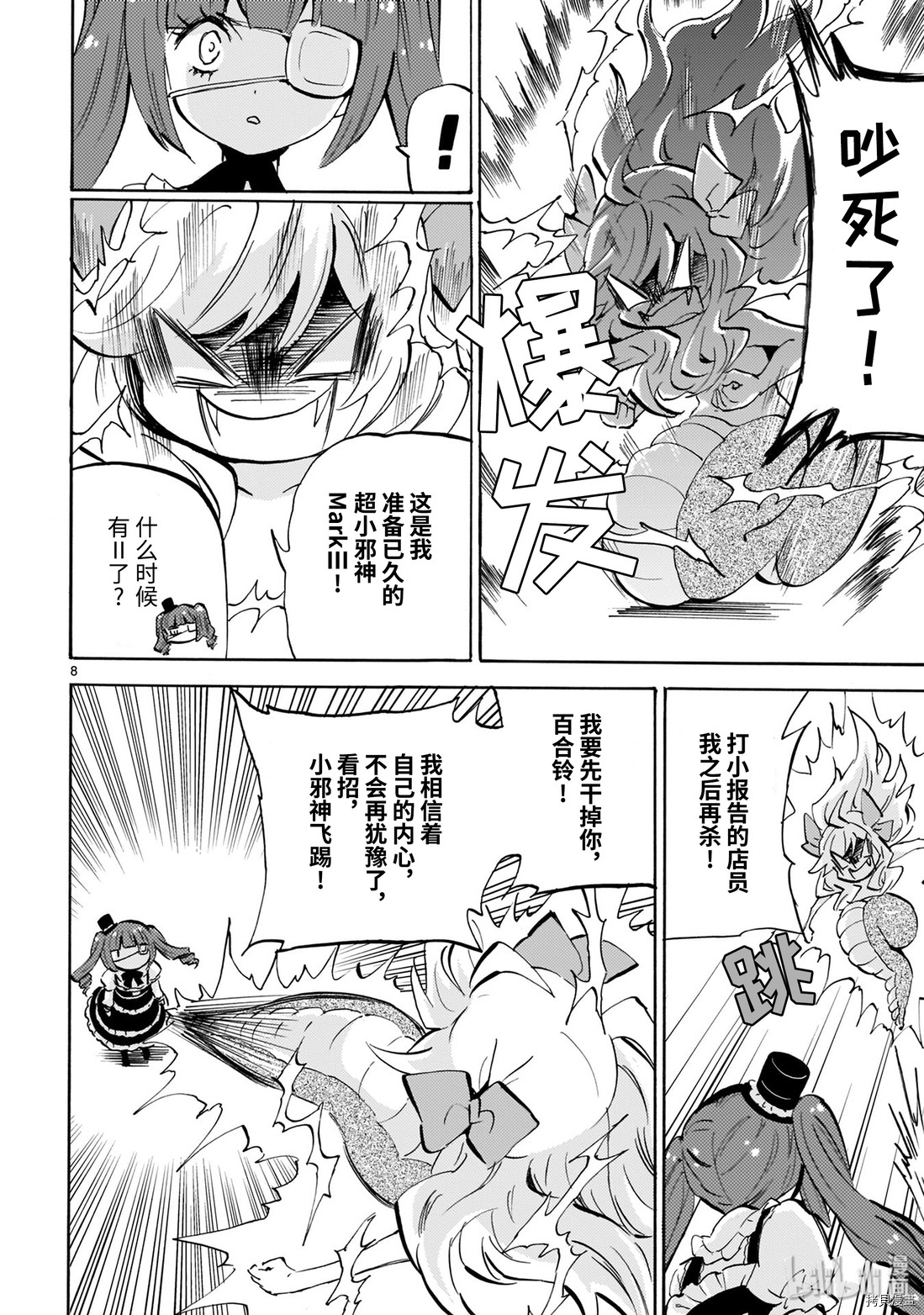 邪神与厨二病少女[拷贝漫画]韩漫全集-第170话无删减无遮挡章节图片 