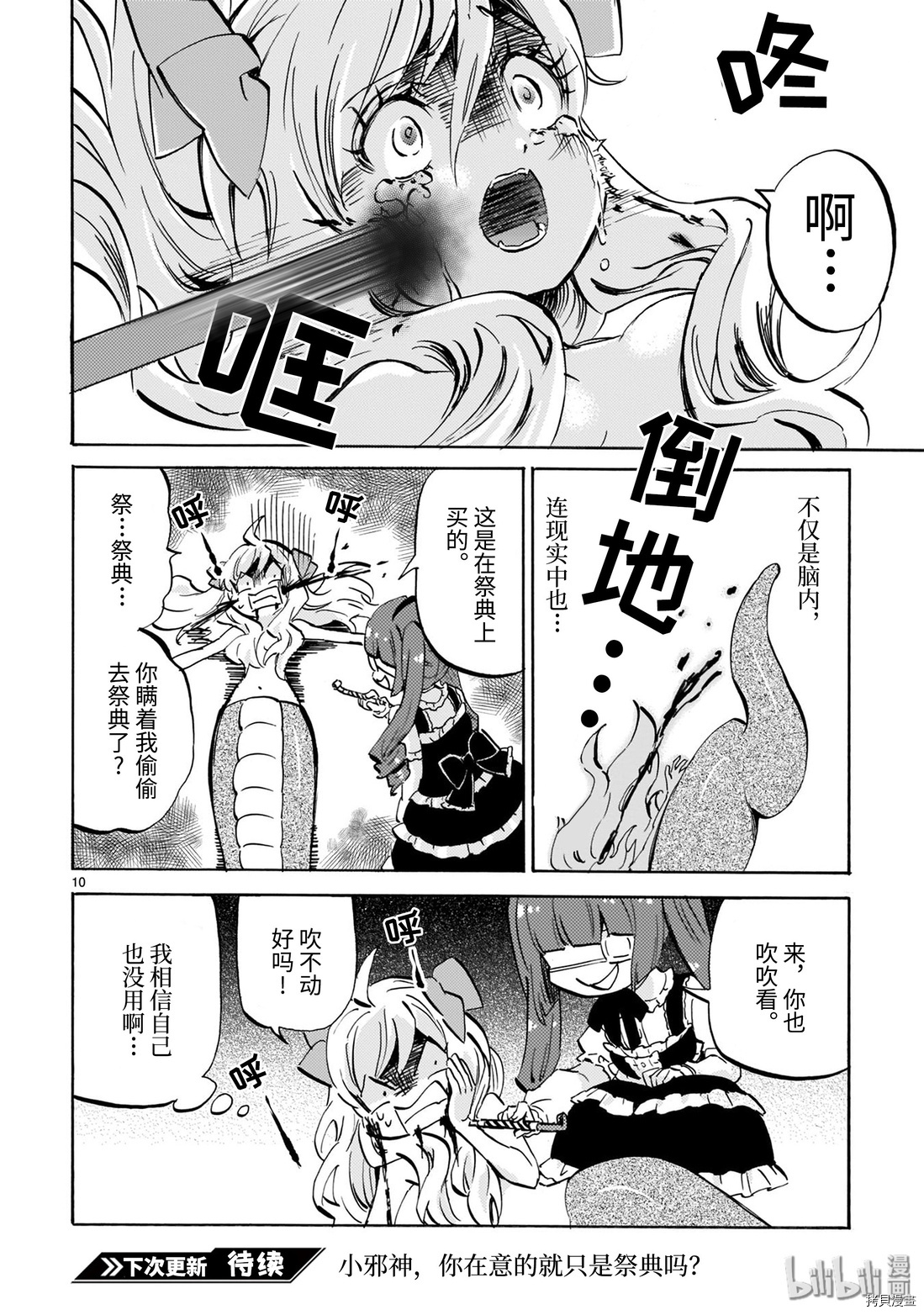 邪神与厨二病少女[拷贝漫画]韩漫全集-第170话无删减无遮挡章节图片 