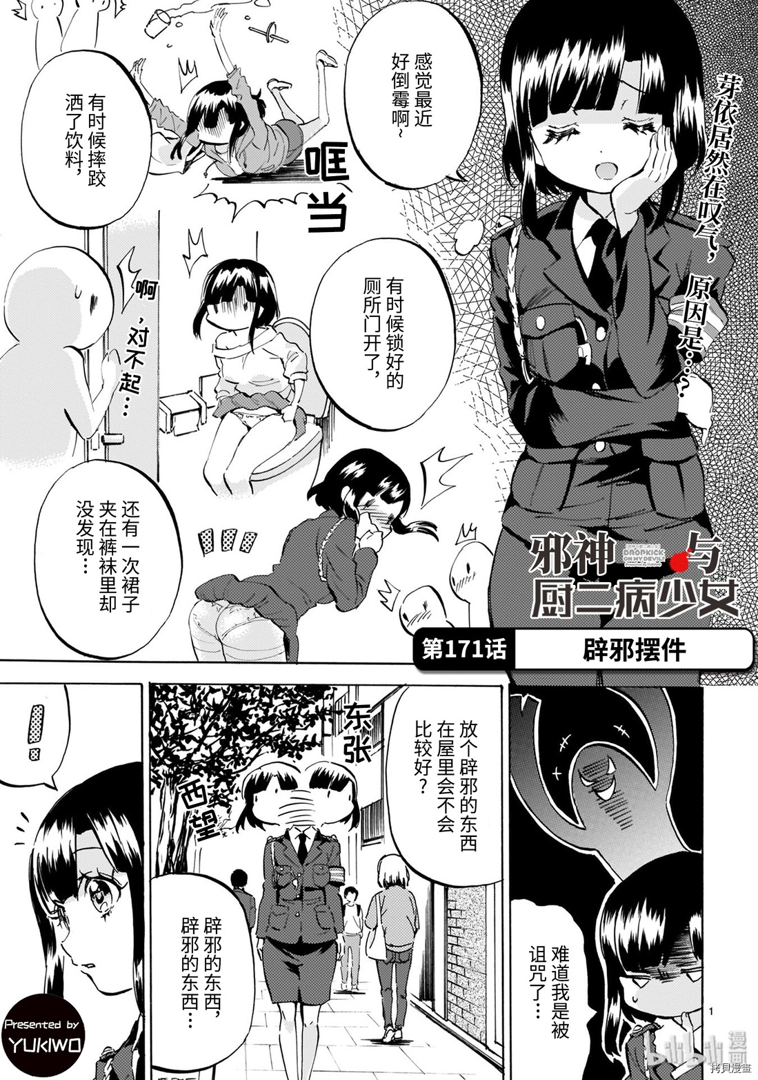 邪神与厨二病少女[拷贝漫画]韩漫全集-第171话无删减无遮挡章节图片 