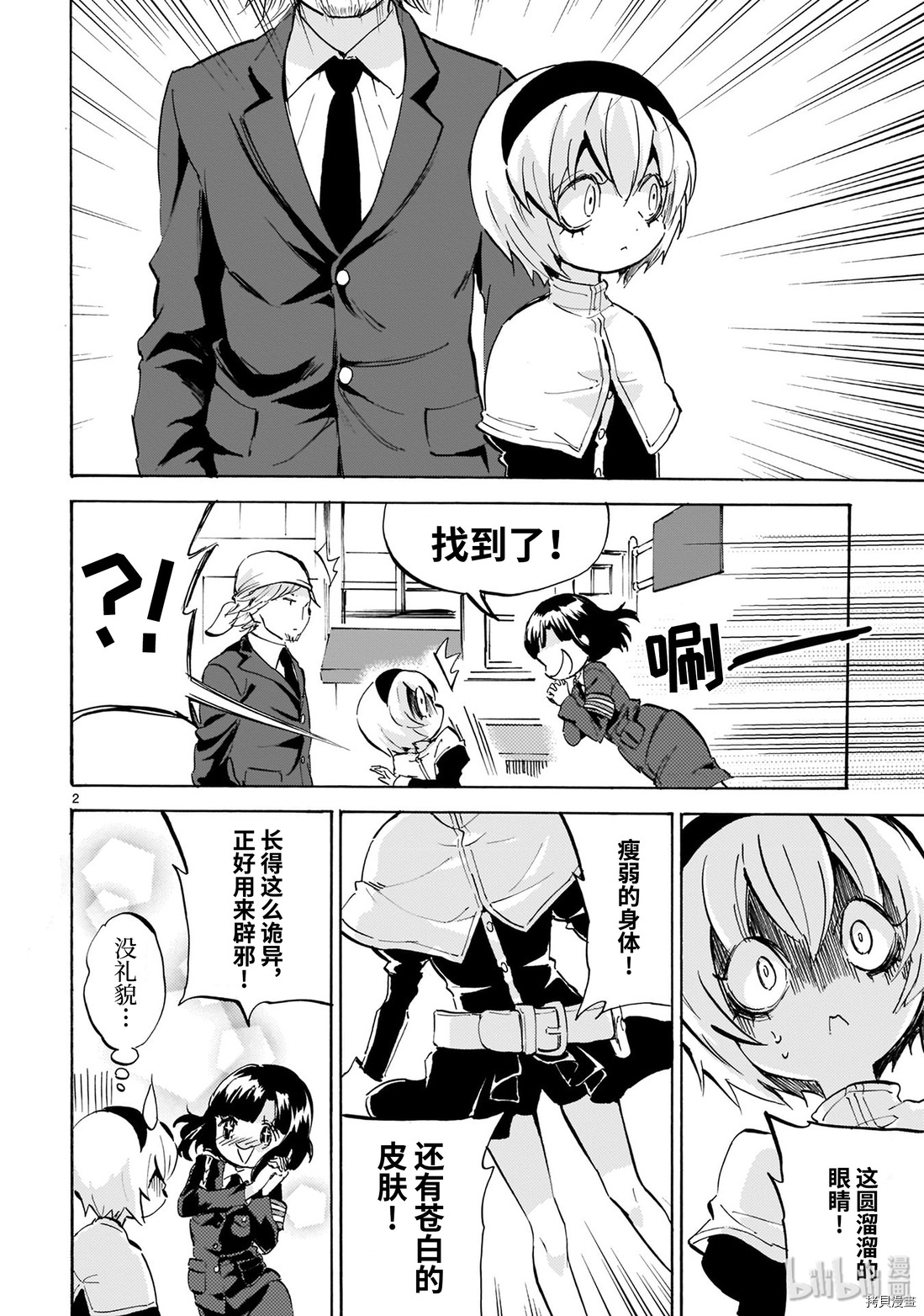 邪神与厨二病少女[拷贝漫画]韩漫全集-第171话无删减无遮挡章节图片 