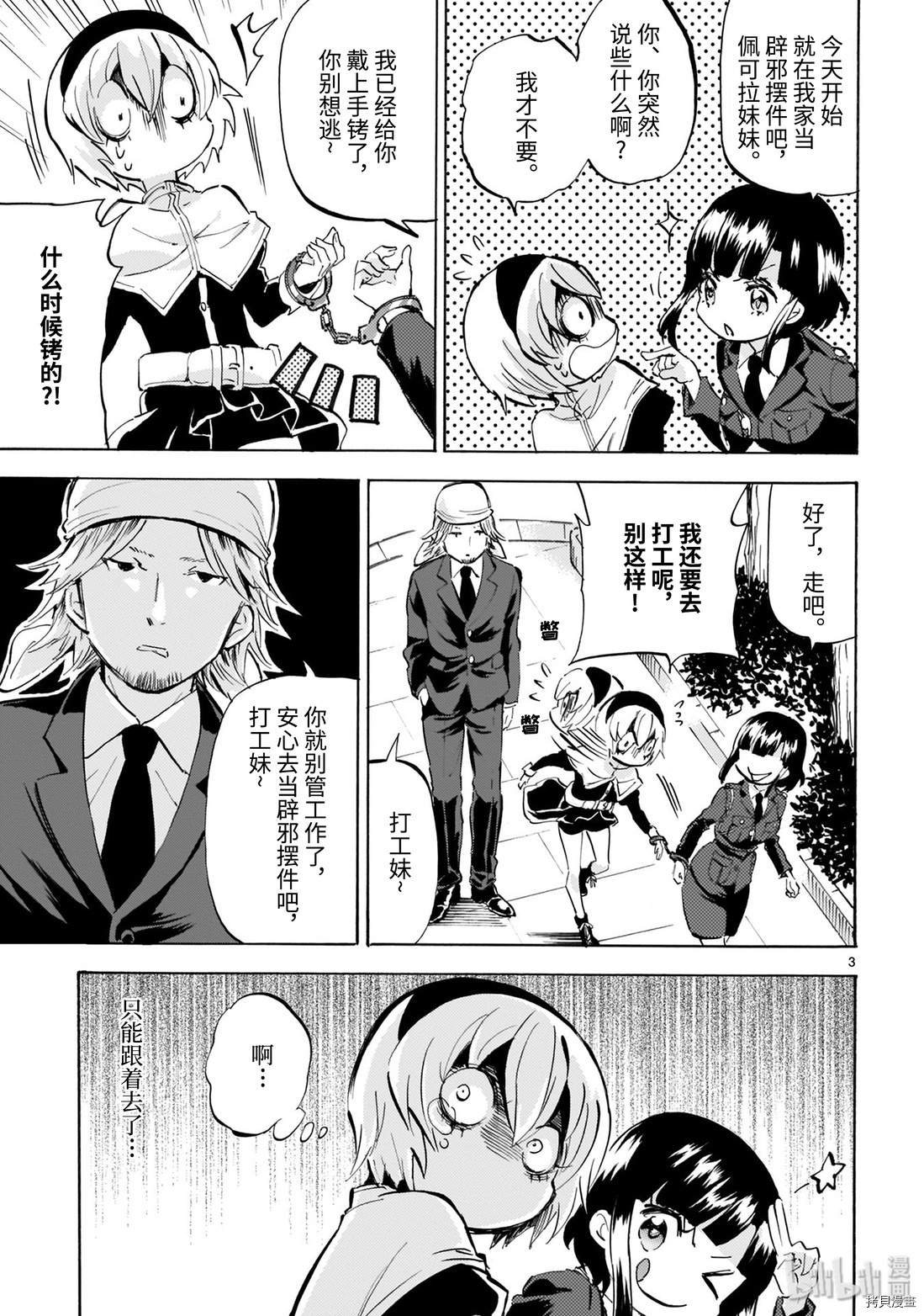 邪神与厨二病少女[拷贝漫画]韩漫全集-第171话无删减无遮挡章节图片 