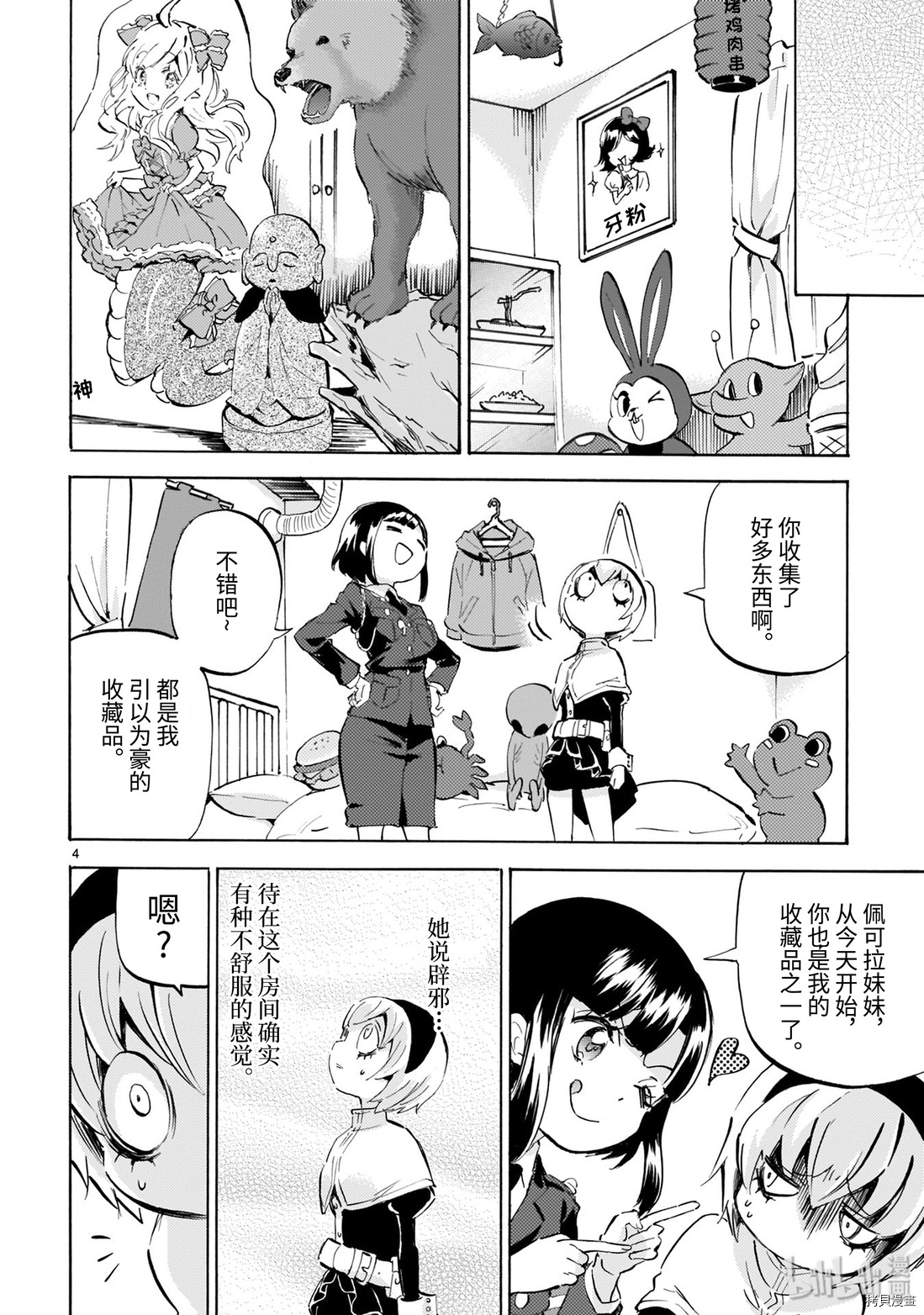 邪神与厨二病少女[拷贝漫画]韩漫全集-第171话无删减无遮挡章节图片 