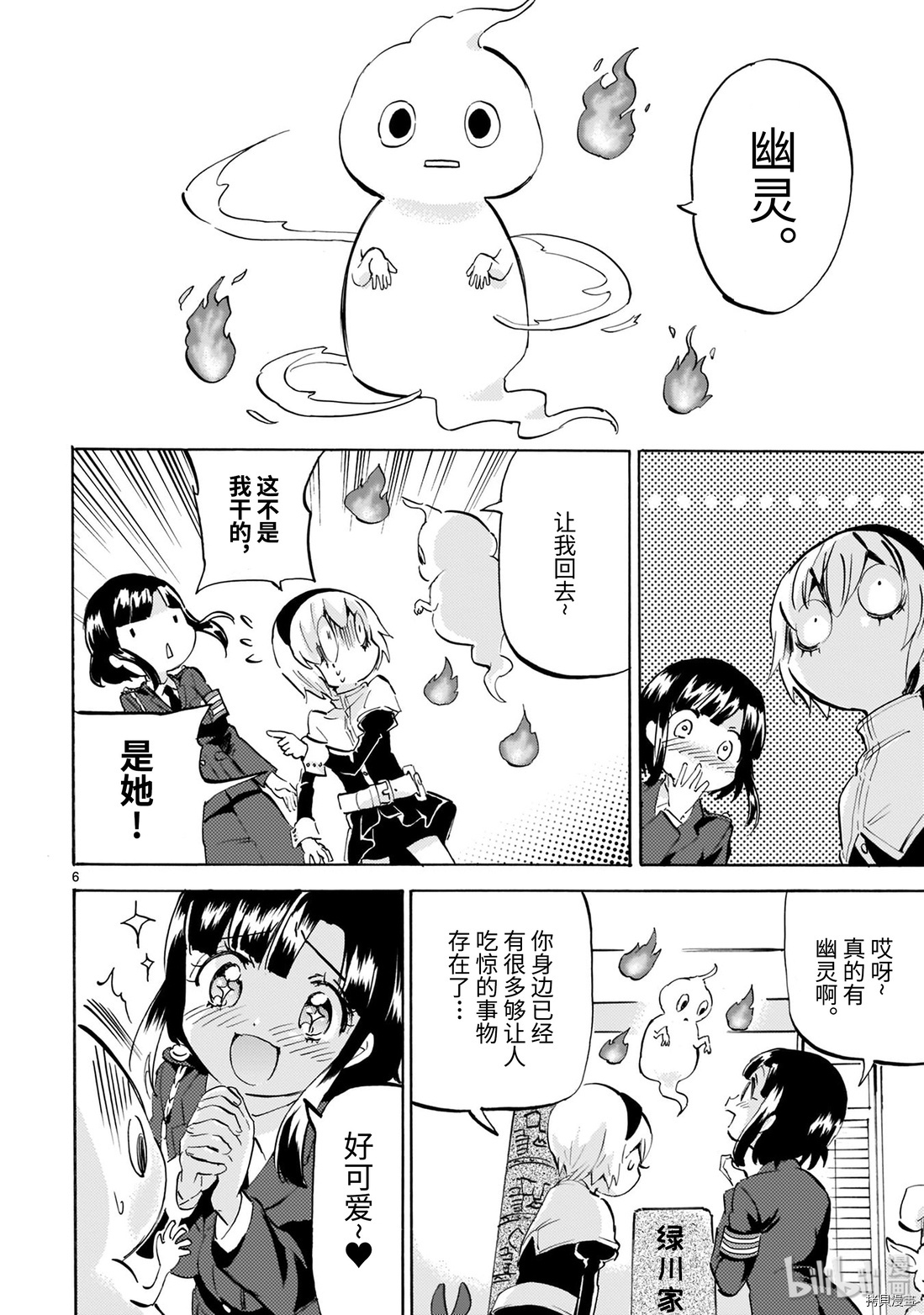 邪神与厨二病少女[拷贝漫画]韩漫全集-第171话无删减无遮挡章节图片 