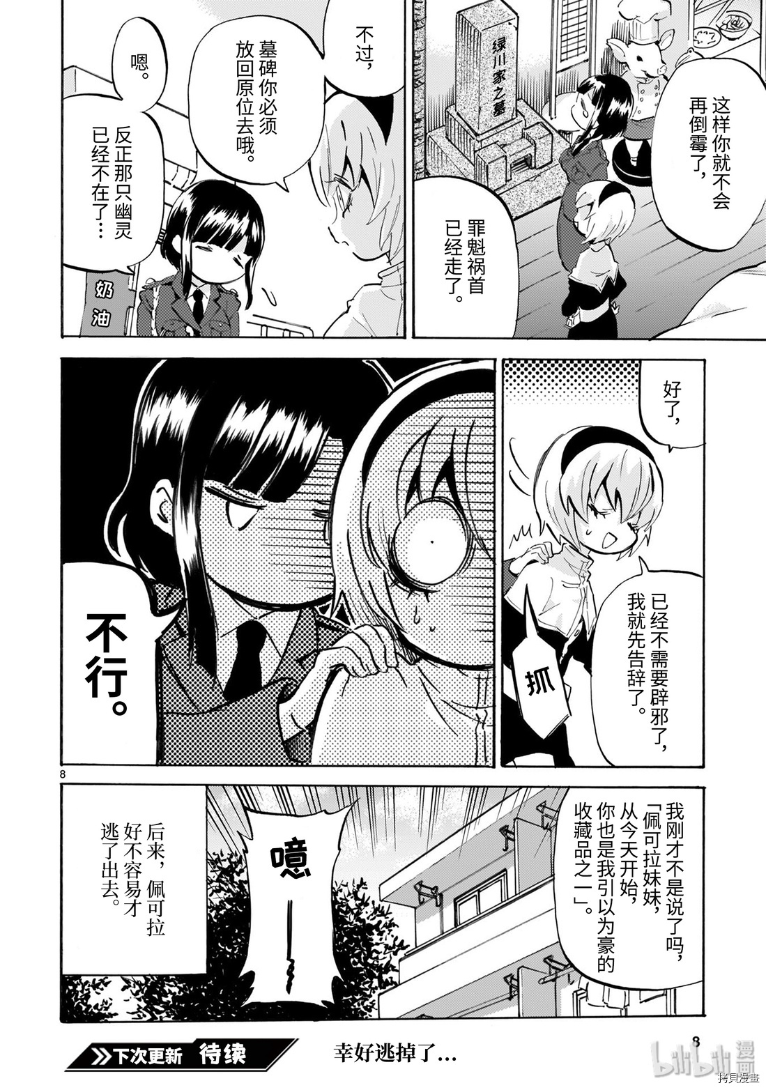 邪神与厨二病少女[拷贝漫画]韩漫全集-第171话无删减无遮挡章节图片 