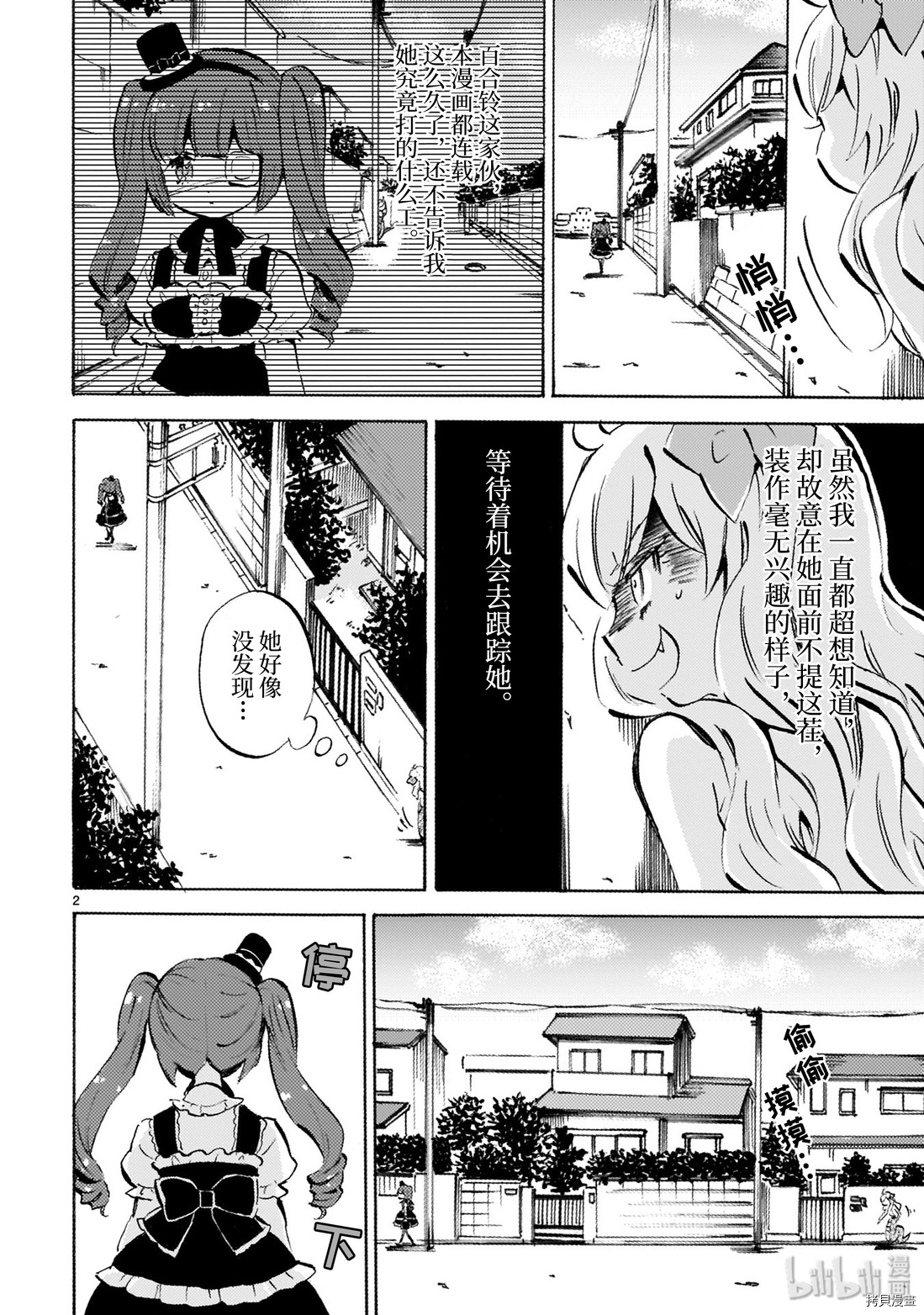 邪神与厨二病少女[拷贝漫画]韩漫全集-第172话无删减无遮挡章节图片 