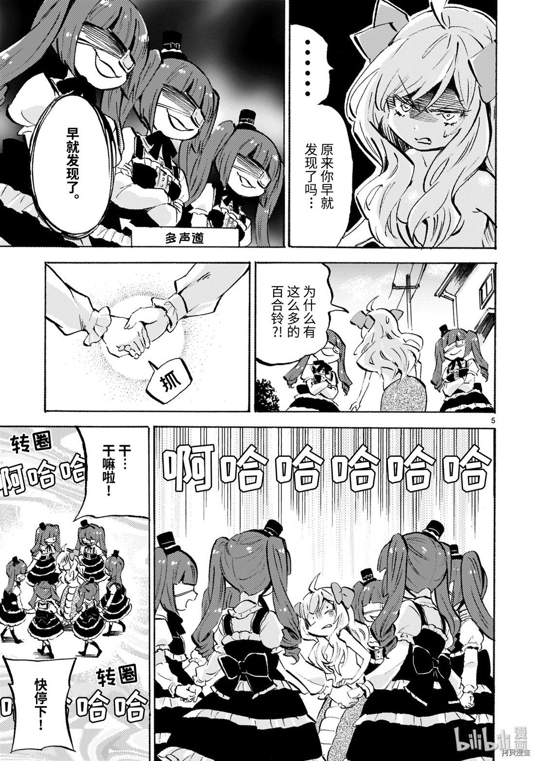 邪神与厨二病少女[拷贝漫画]韩漫全集-第172话无删减无遮挡章节图片 