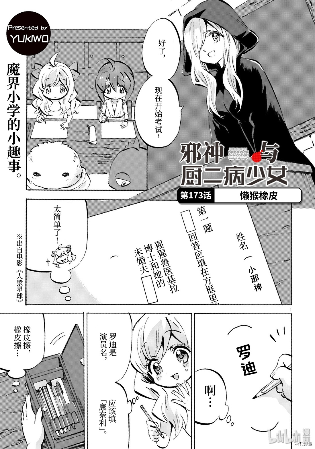 邪神与厨二病少女[拷贝漫画]韩漫全集-第173话无删减无遮挡章节图片 